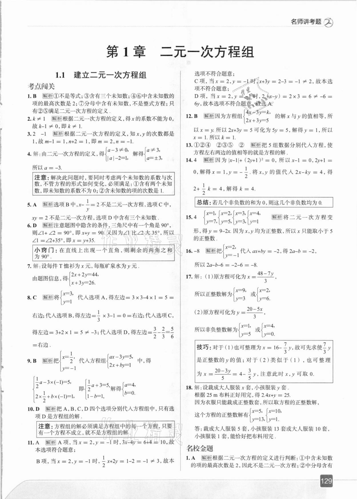 2021年走向中考考场七年级数学下册湖南教育版 参考答案第1页