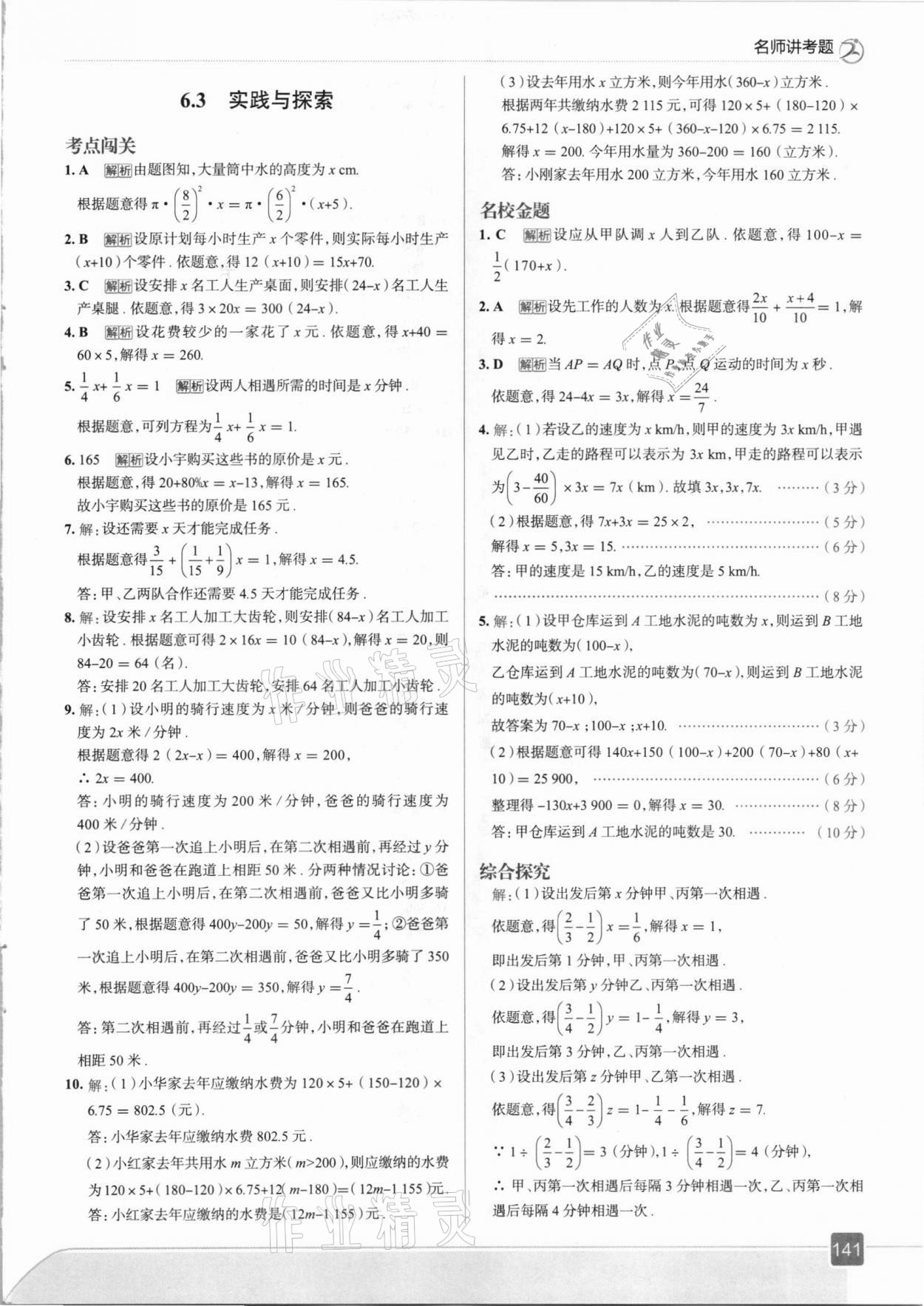 2021年走向中考考场七年级数学下册华东师大版 参考答案第5页