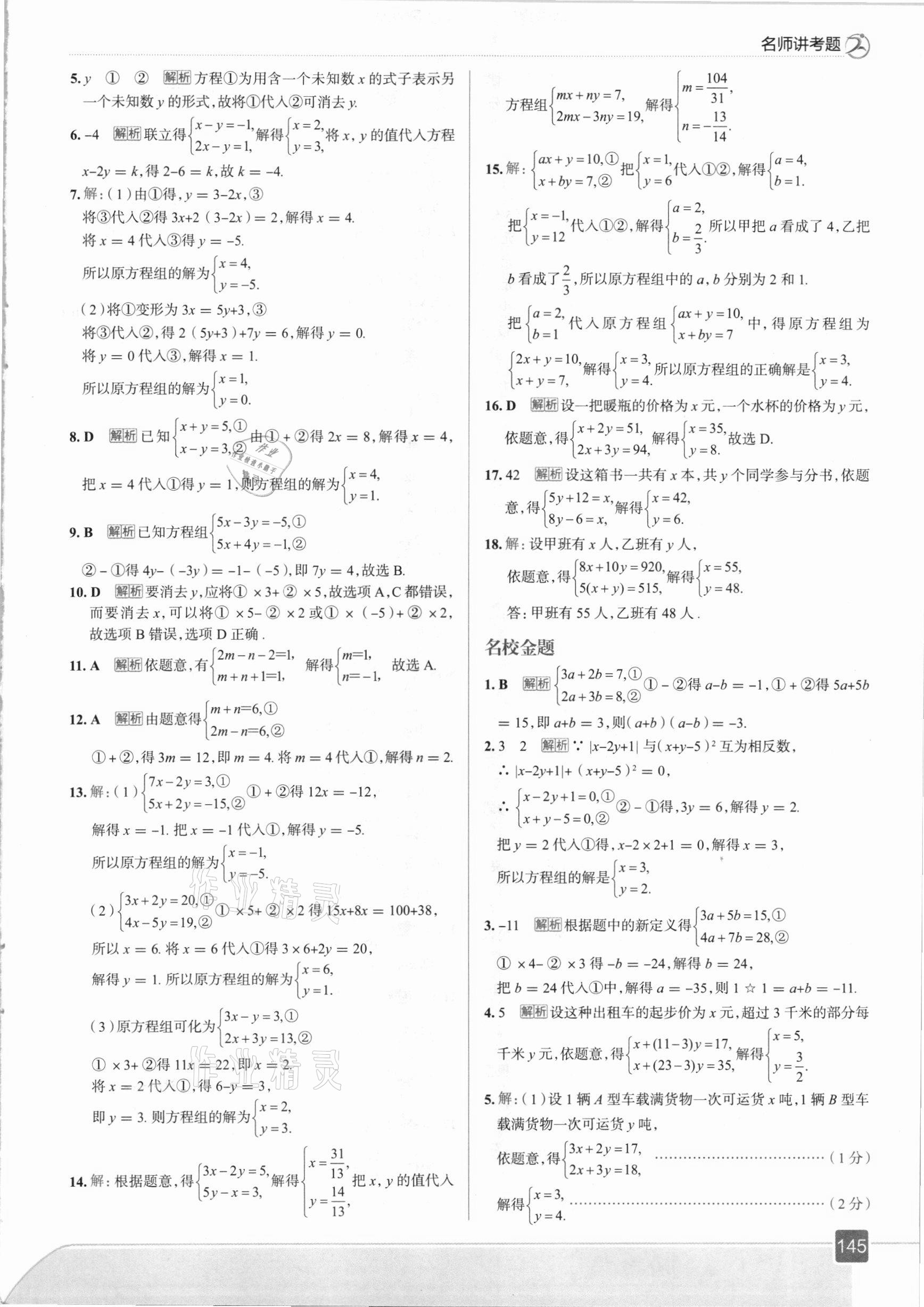 2021年走向中考考场七年级数学下册华东师大版 参考答案第9页