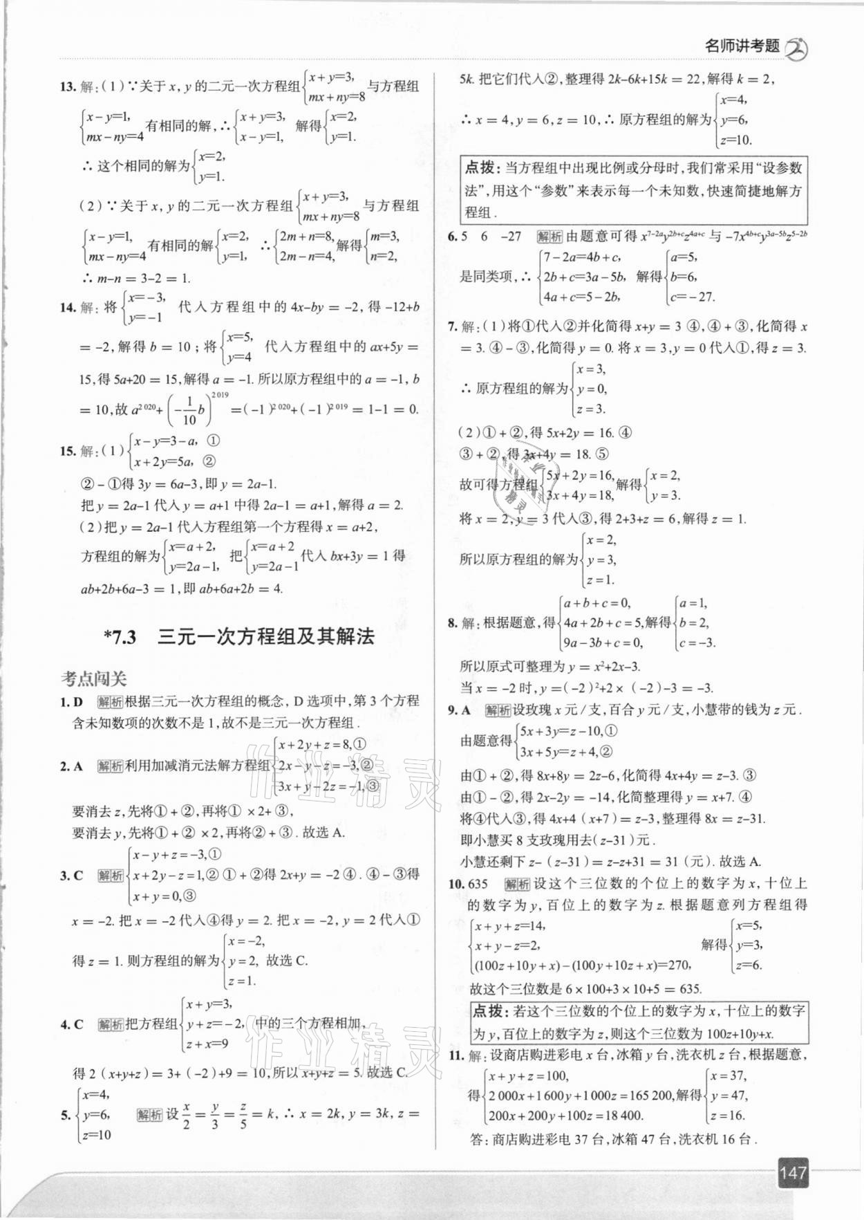 2021年走向中考考場(chǎng)七年級(jí)數(shù)學(xué)下冊(cè)華東師大版 參考答案第11頁(yè)