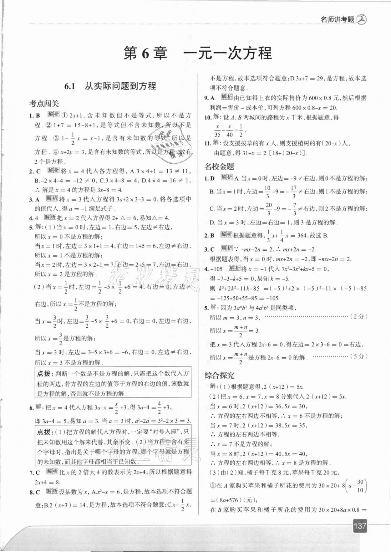 2021年走向中考考場七年級數(shù)學(xué)下冊華東師大版 參考答案第1頁