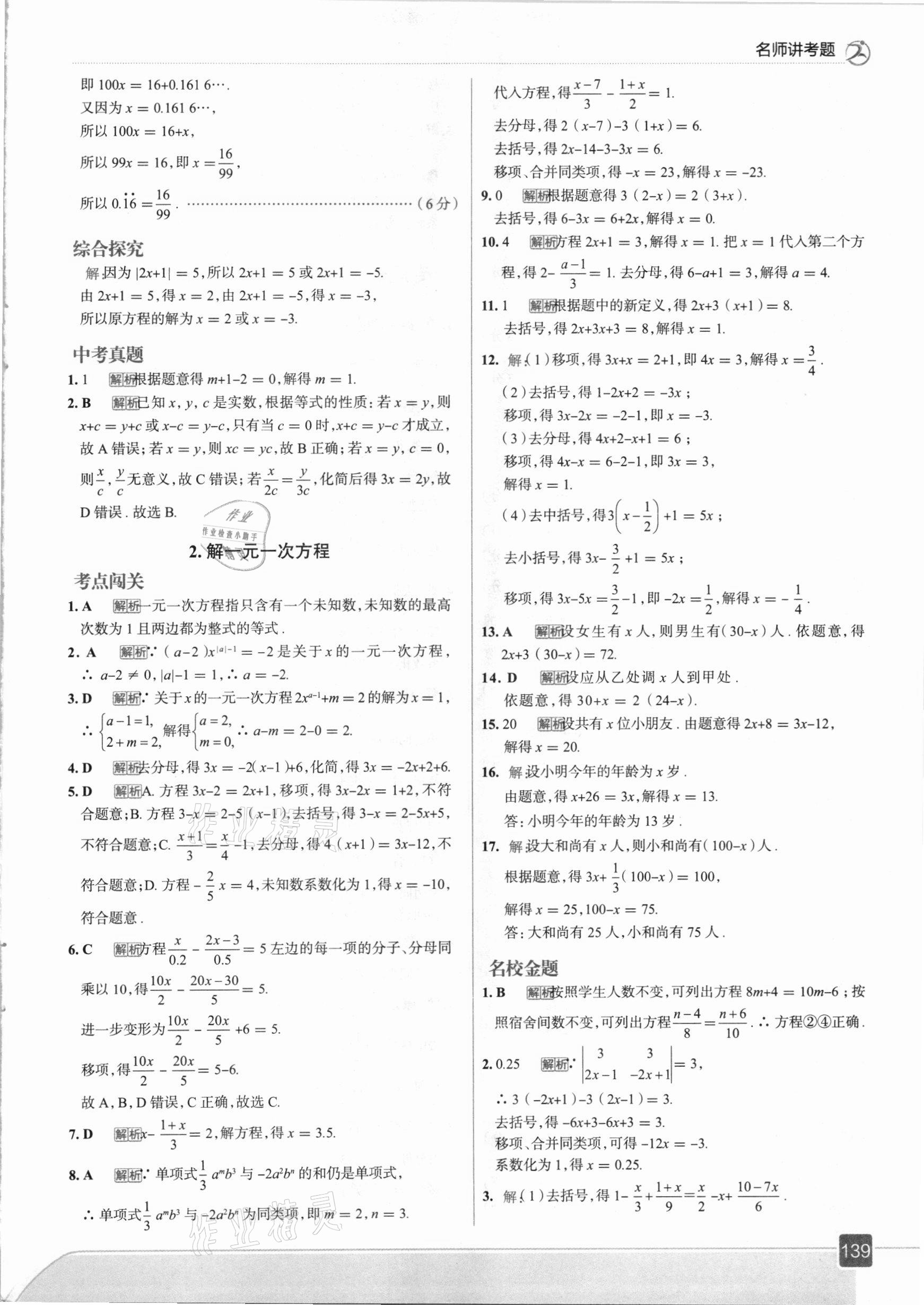 2021年走向中考考场七年级数学下册华东师大版 参考答案第3页