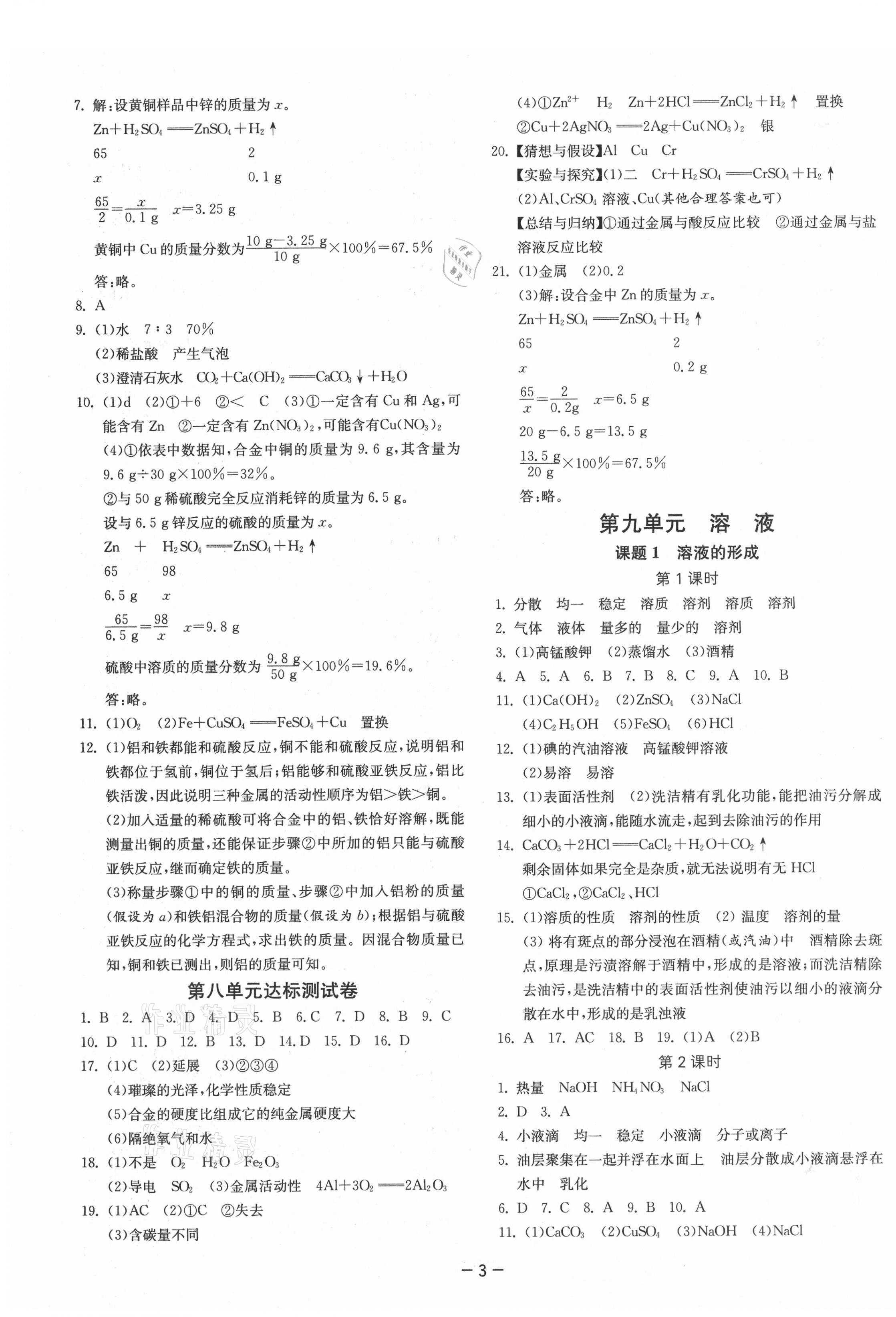 2021年課時訓練九年級化學下冊人教版江蘇人民出版社 第3頁