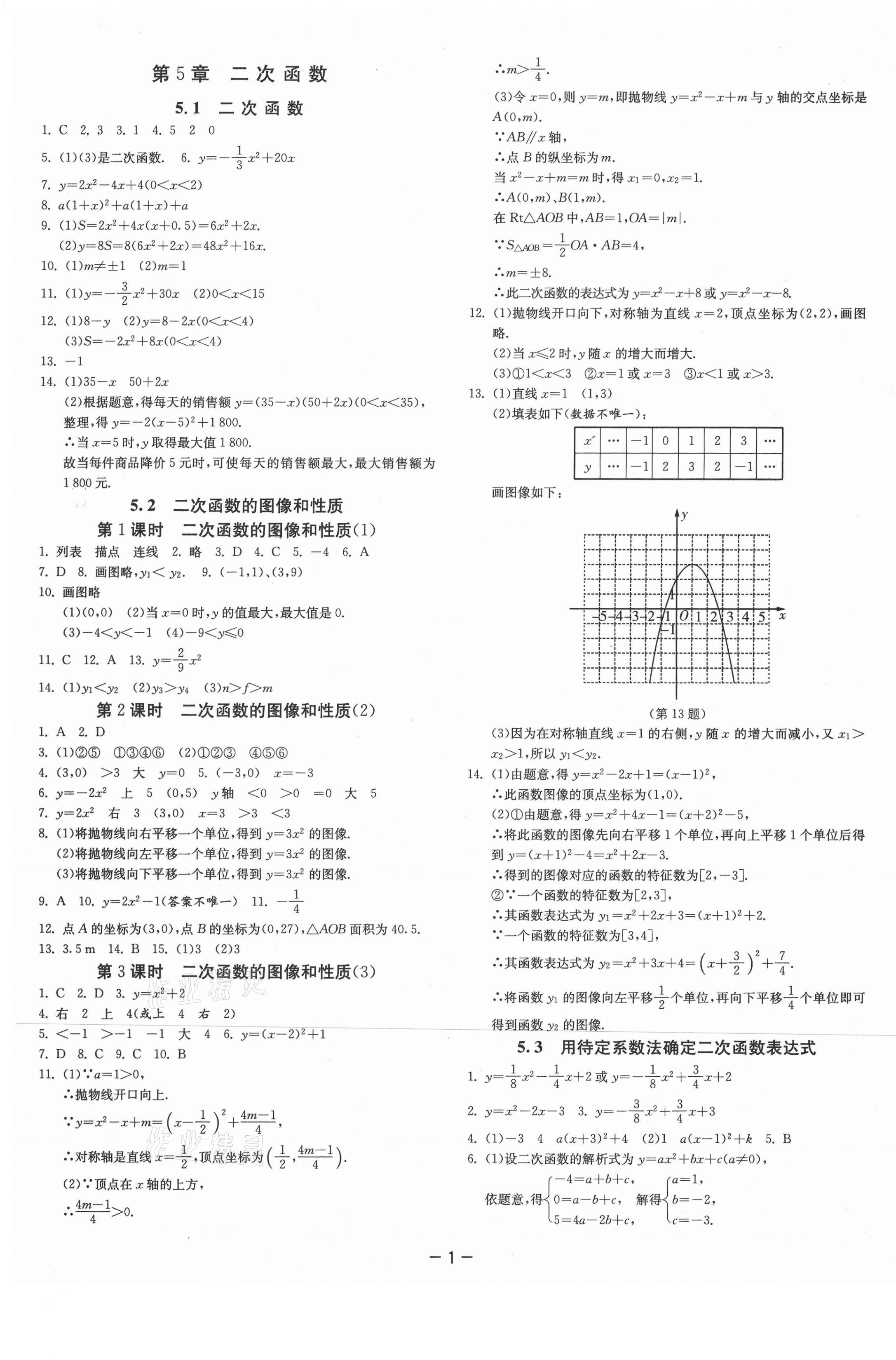 2021年課時(shí)訓(xùn)練九年級(jí)數(shù)學(xué)下冊(cè)蘇科版江蘇人民出版社 第1頁(yè)