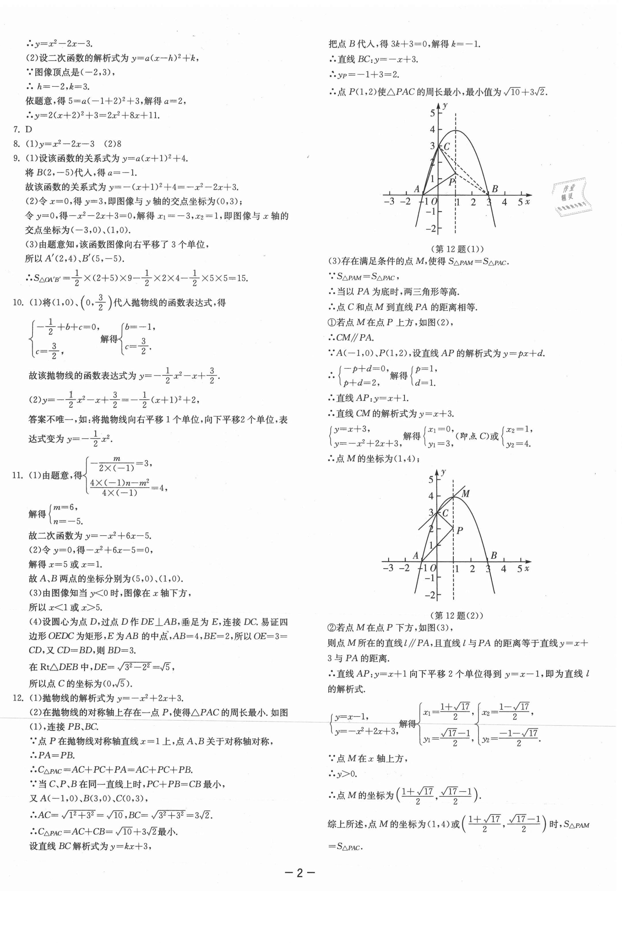 2021年課時訓練九年級數(shù)學下冊蘇科版江蘇人民出版社 第2頁