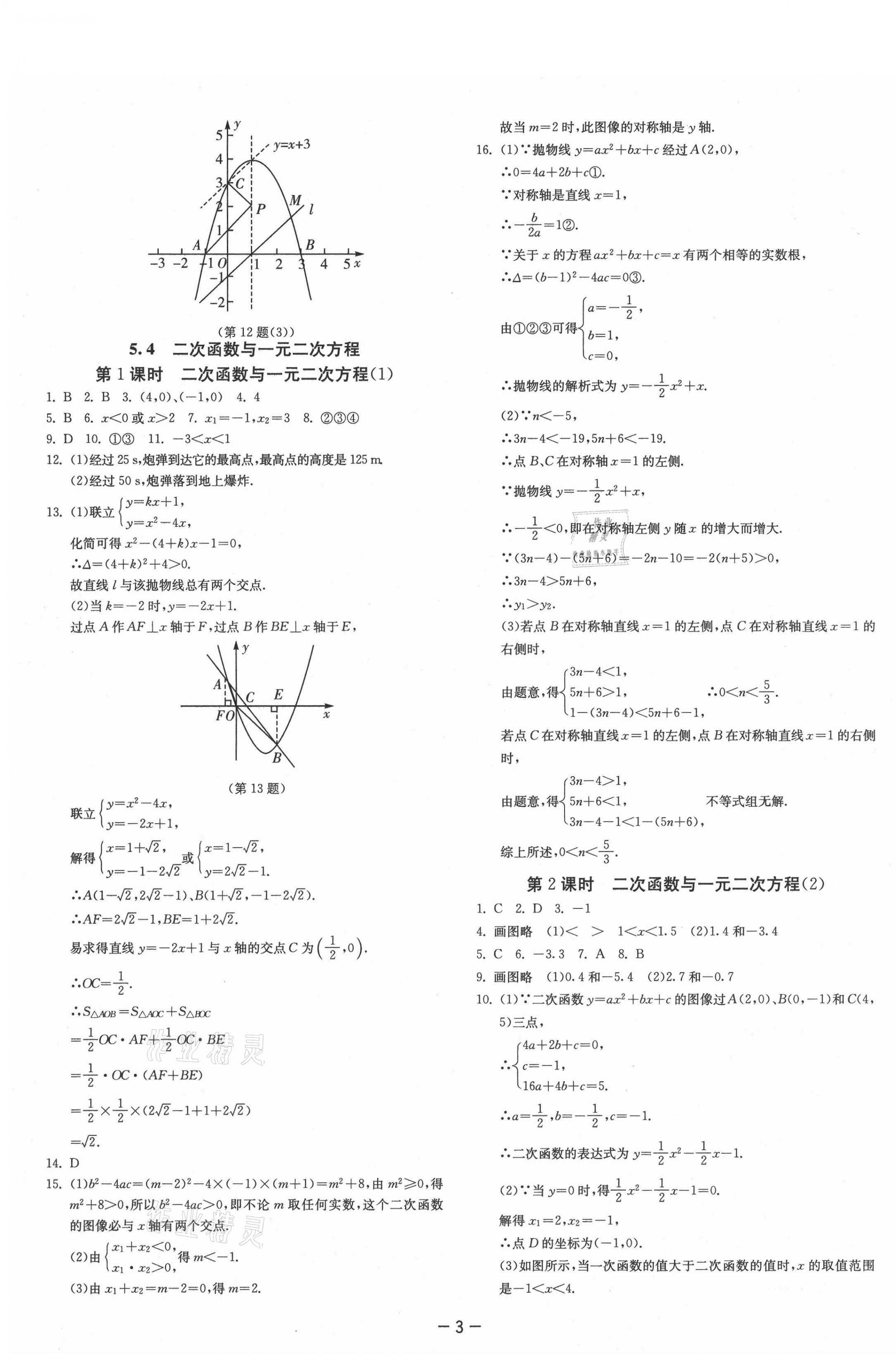 2021年課時訓(xùn)練九年級數(shù)學(xué)下冊蘇科版江蘇人民出版社 第3頁