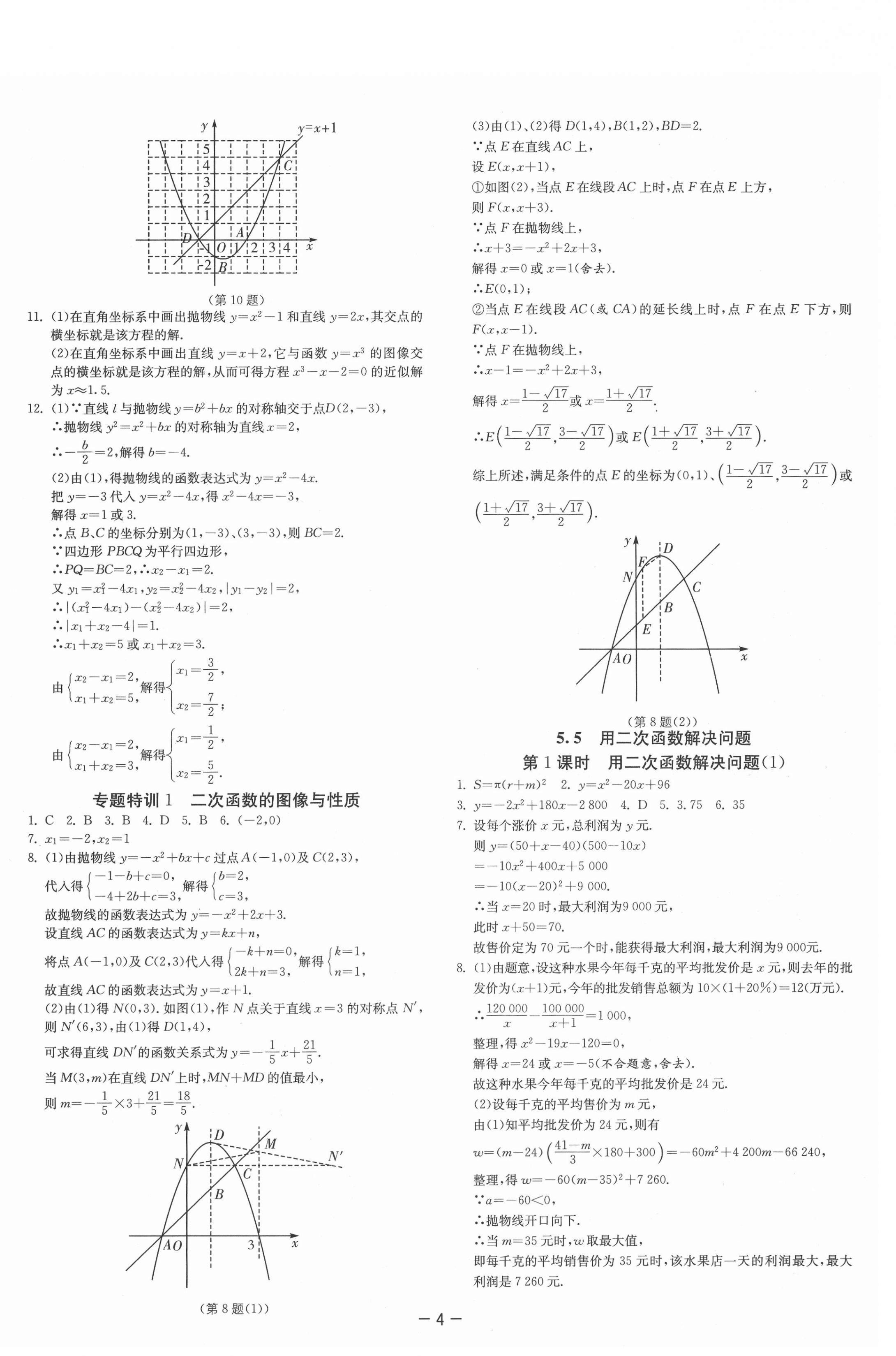 2021年課時訓練九年級數學下冊蘇科版江蘇人民出版社 第4頁