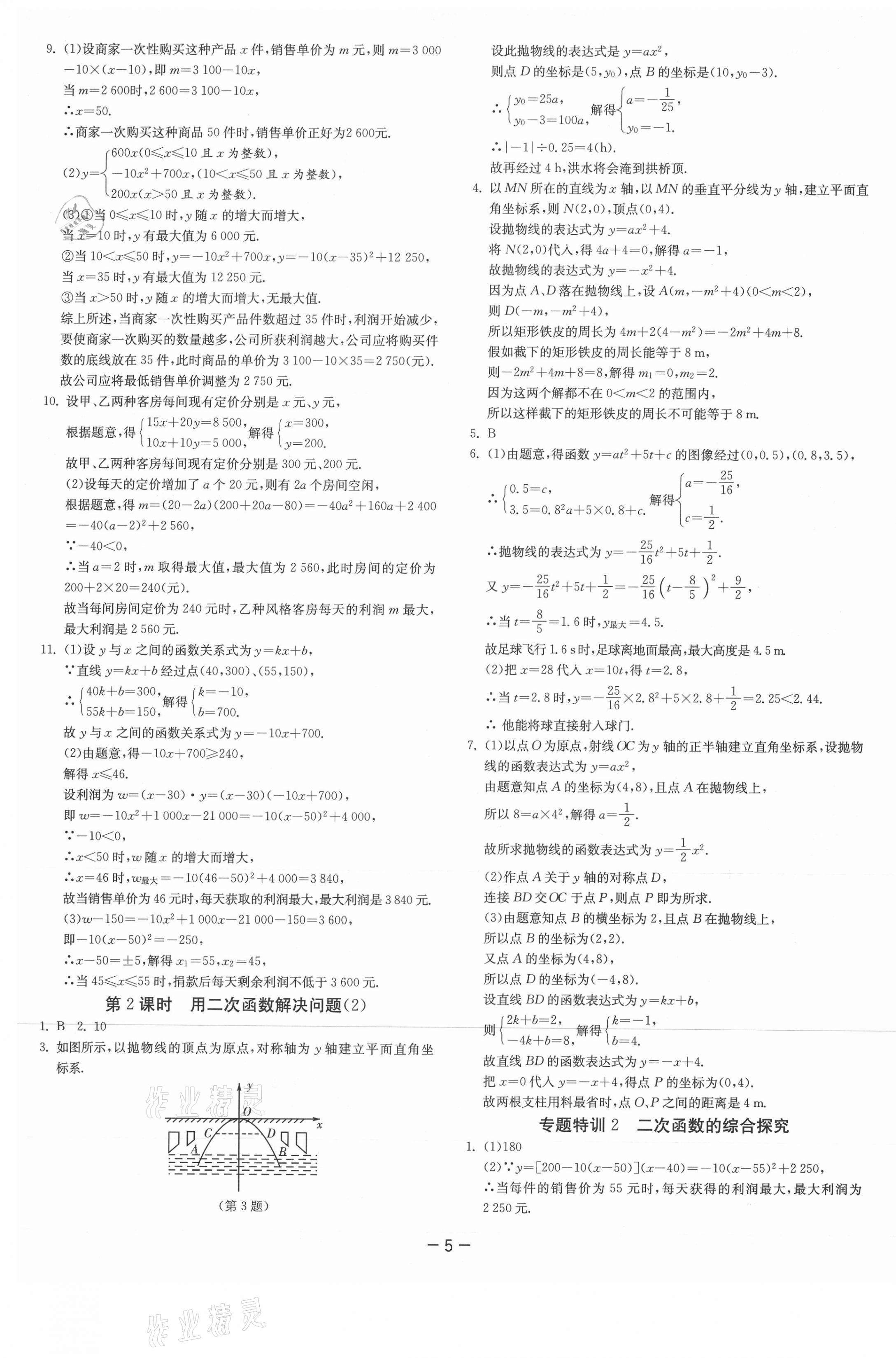 2021年課時訓練九年級數(shù)學下冊蘇科版江蘇人民出版社 第5頁