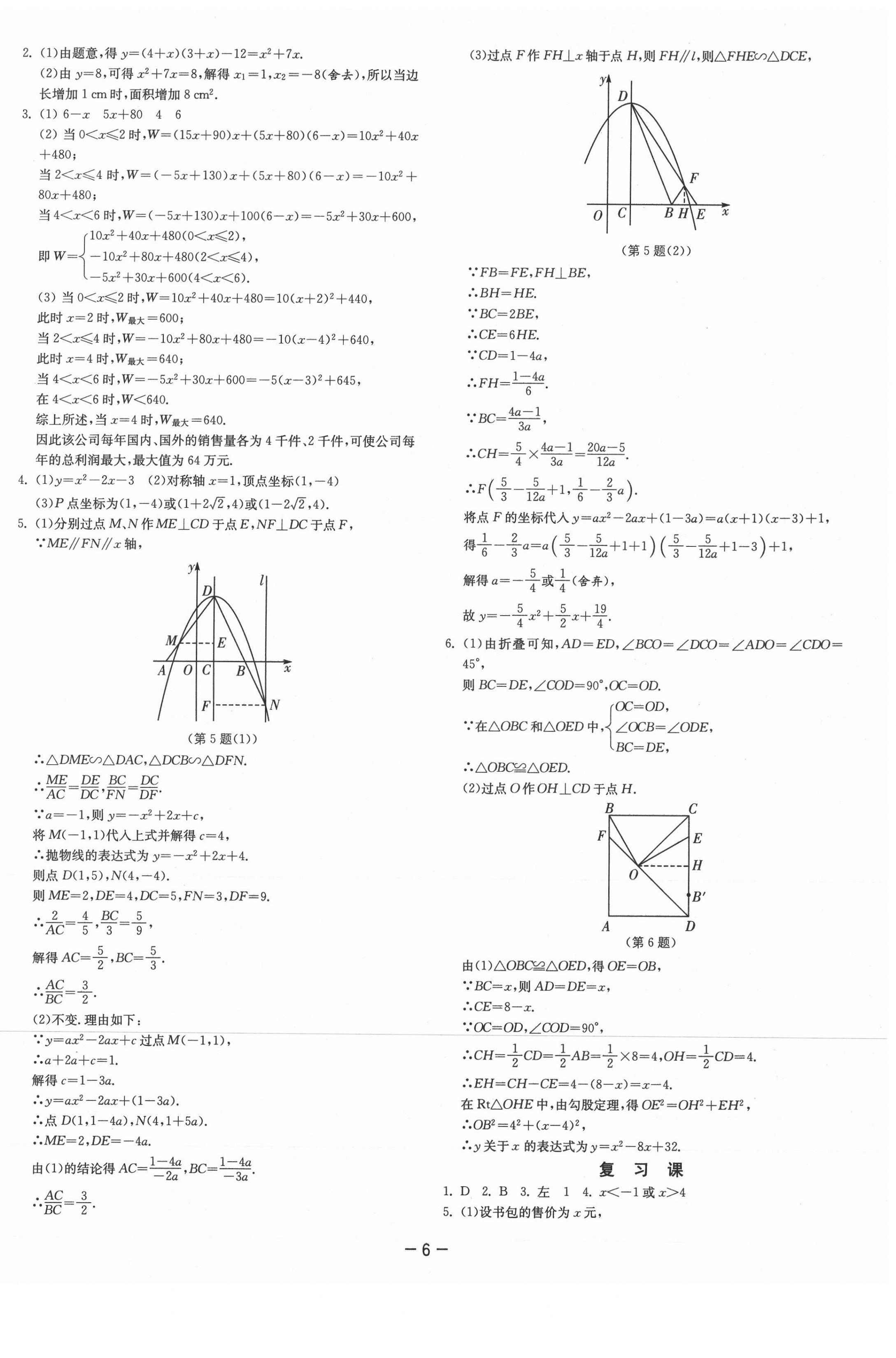 2021年課時(shí)訓(xùn)練九年級數(shù)學(xué)下冊蘇科版江蘇人民出版社 第6頁