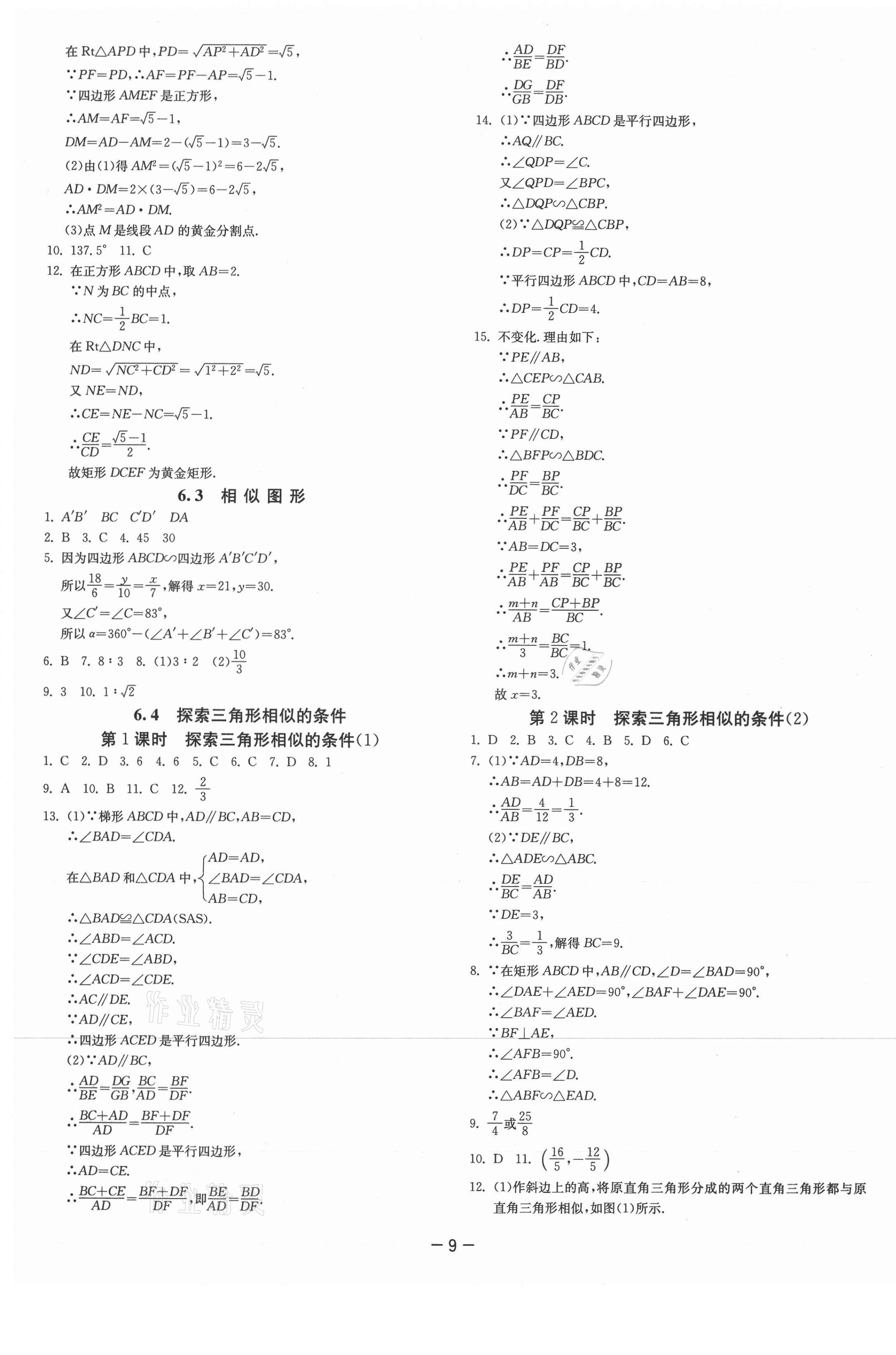 2021年課時訓練九年級數(shù)學下冊蘇科版江蘇人民出版社 第9頁