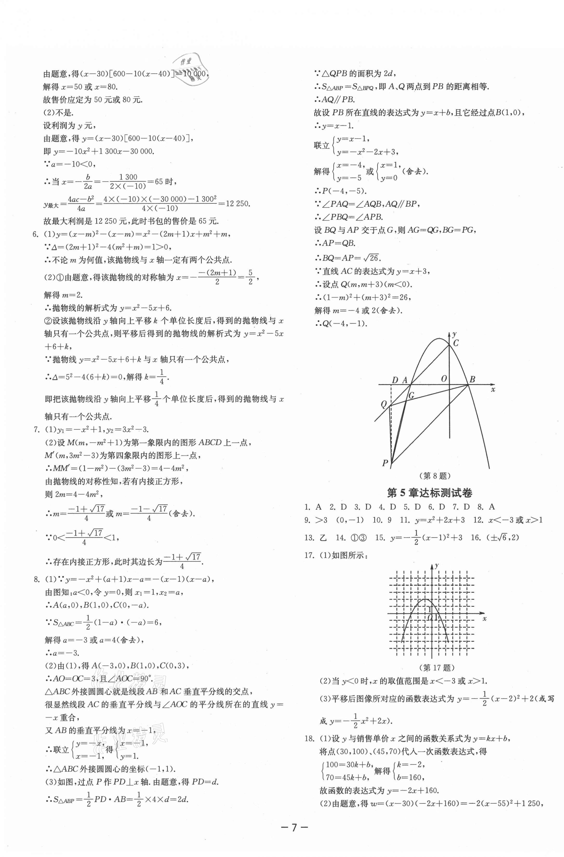 2021年課時(shí)訓(xùn)練九年級(jí)數(shù)學(xué)下冊(cè)蘇科版江蘇人民出版社 第7頁