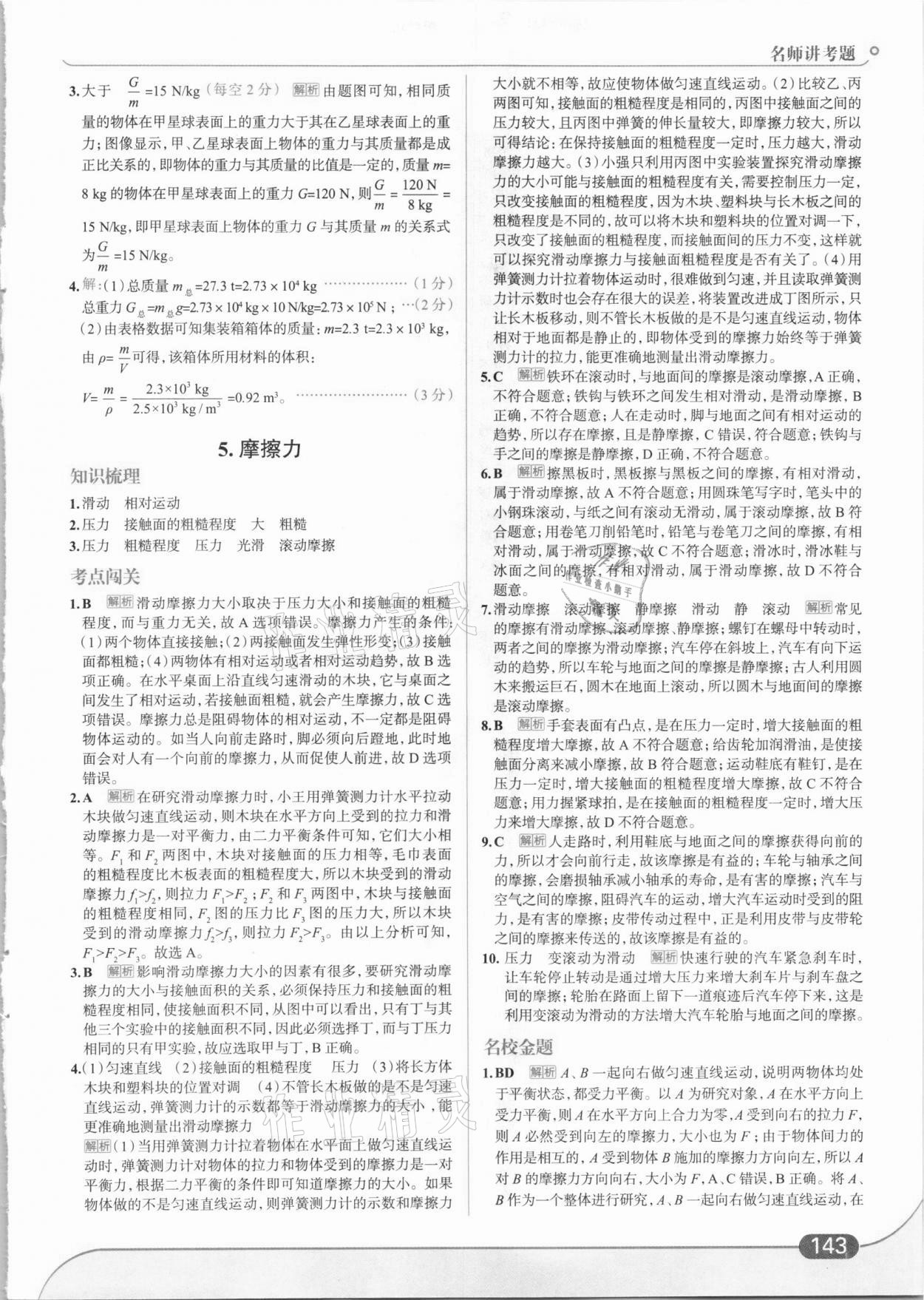 2021年走向中考考場(chǎng)八年級(jí)物理下冊(cè)教科版 參考答案第5頁(yè)