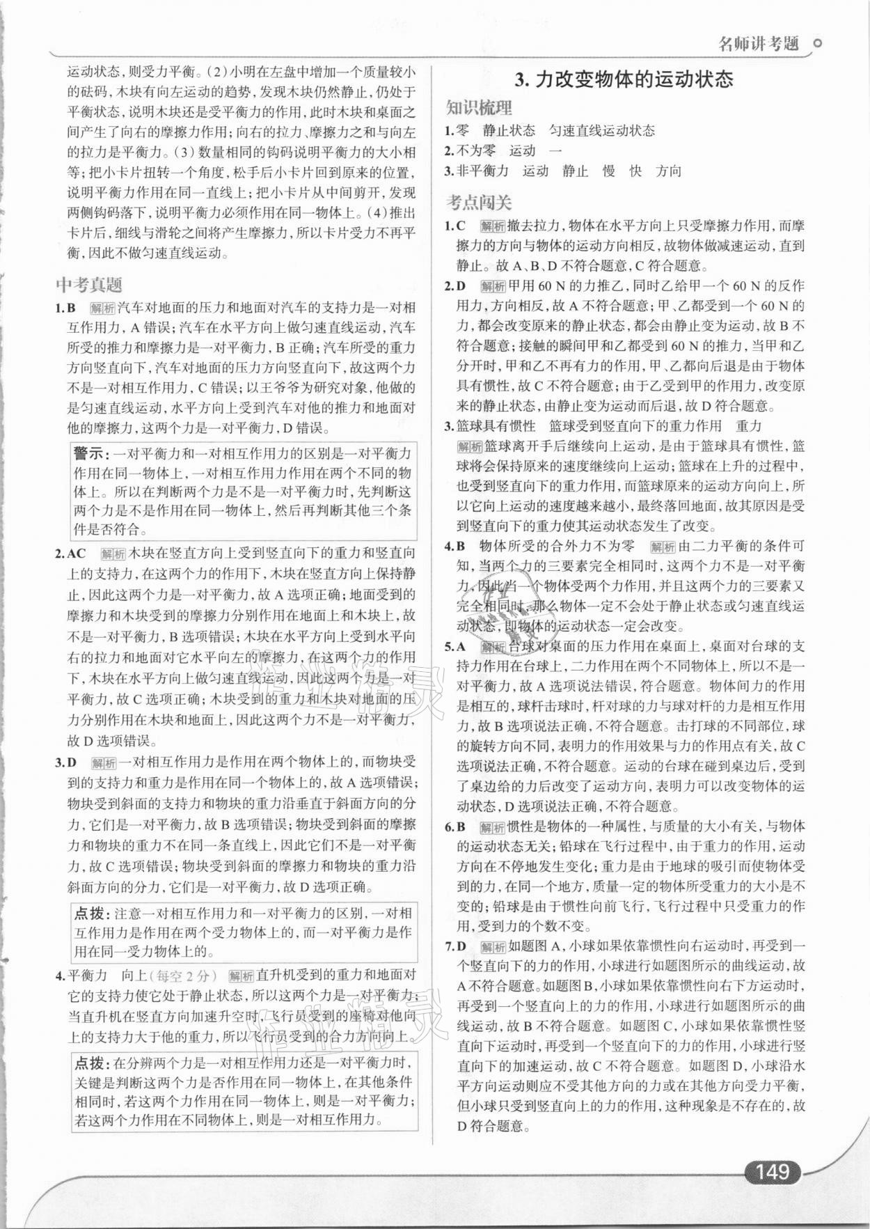 2021年走向中考考場八年級物理下冊教科版 參考答案第11頁