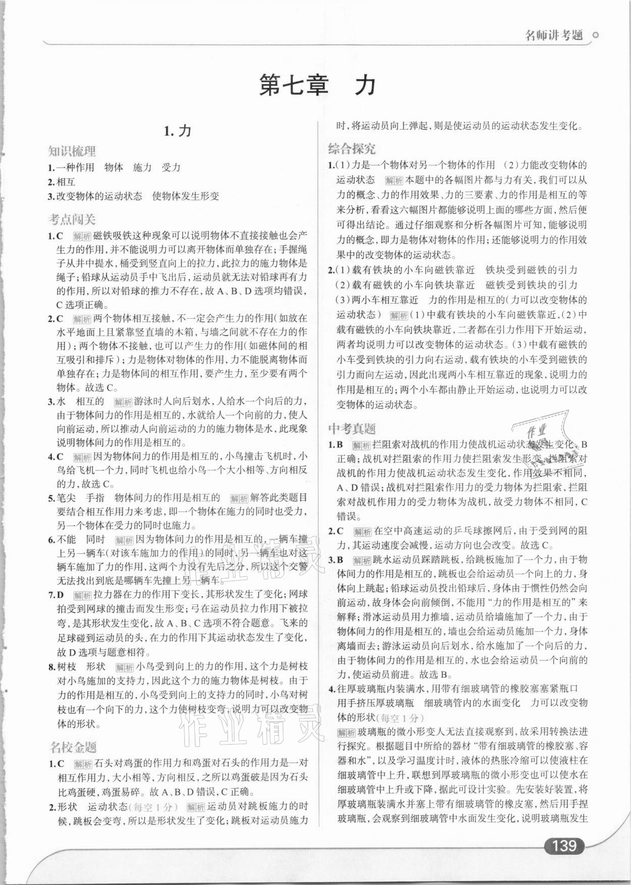 2021年走向中考考場八年級物理下冊教科版 參考答案第1頁