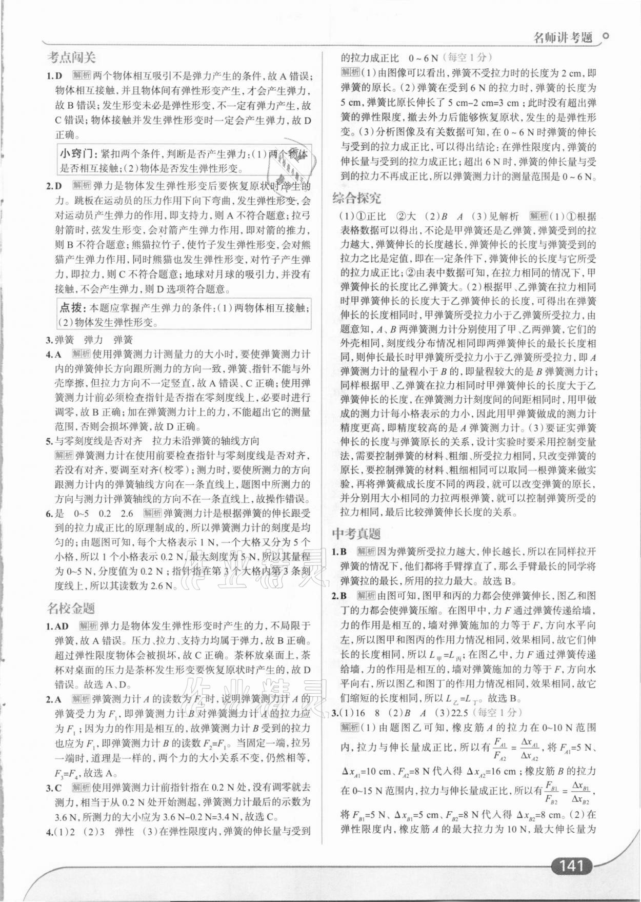 2021年走向中考考場八年級物理下冊教科版 參考答案第3頁