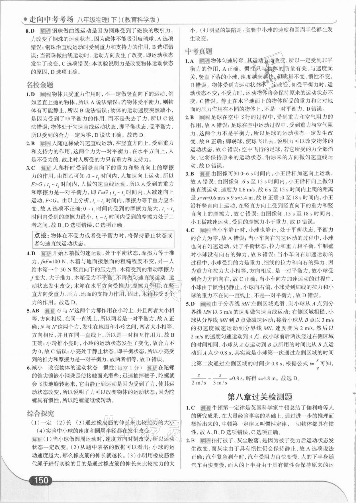 2021年走向中考考場(chǎng)八年級(jí)物理下冊(cè)教科版 參考答案第12頁(yè)