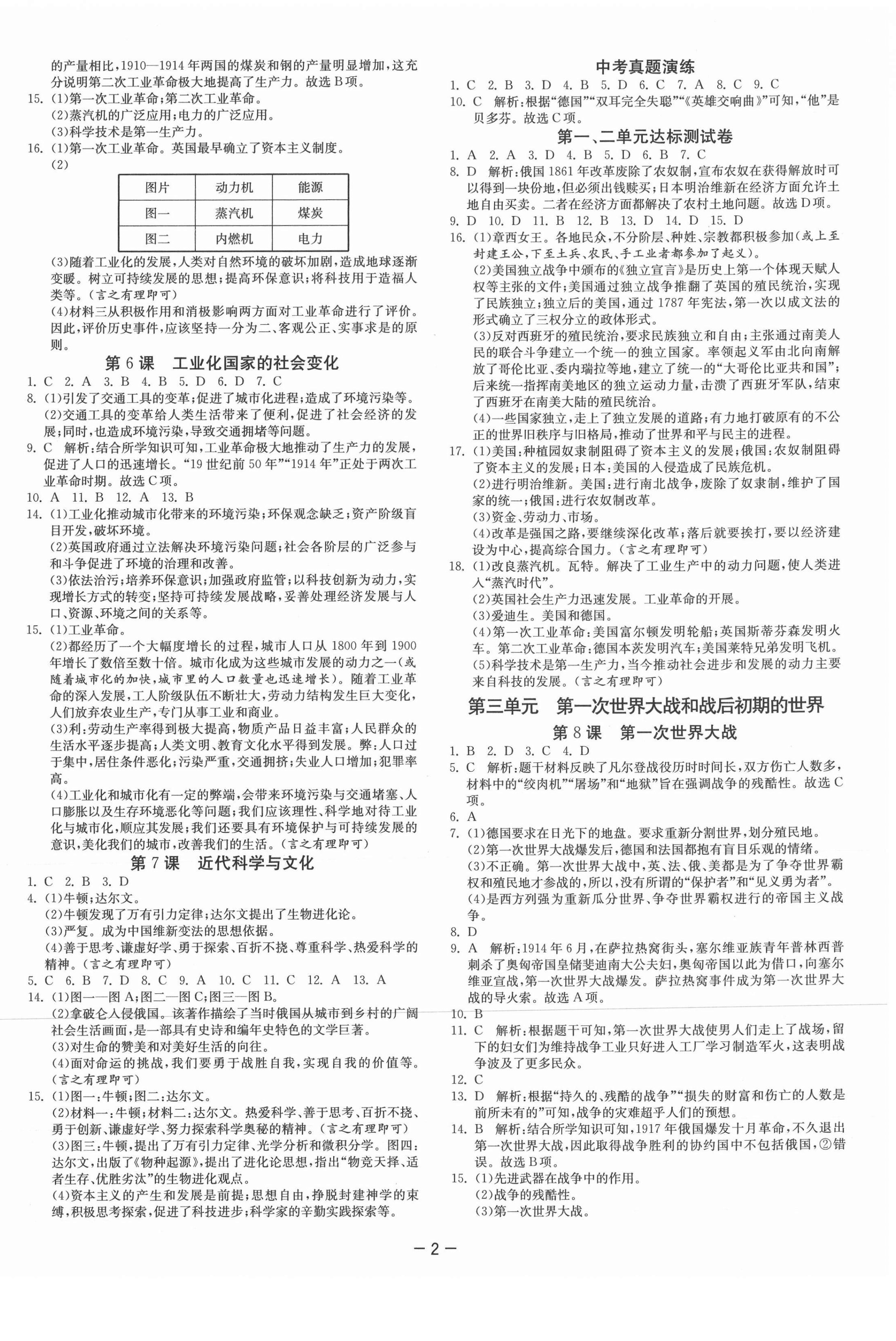 2021年課時(shí)訓(xùn)練九年級(jí)歷史下冊(cè)人教版江蘇人民出版社 第2頁