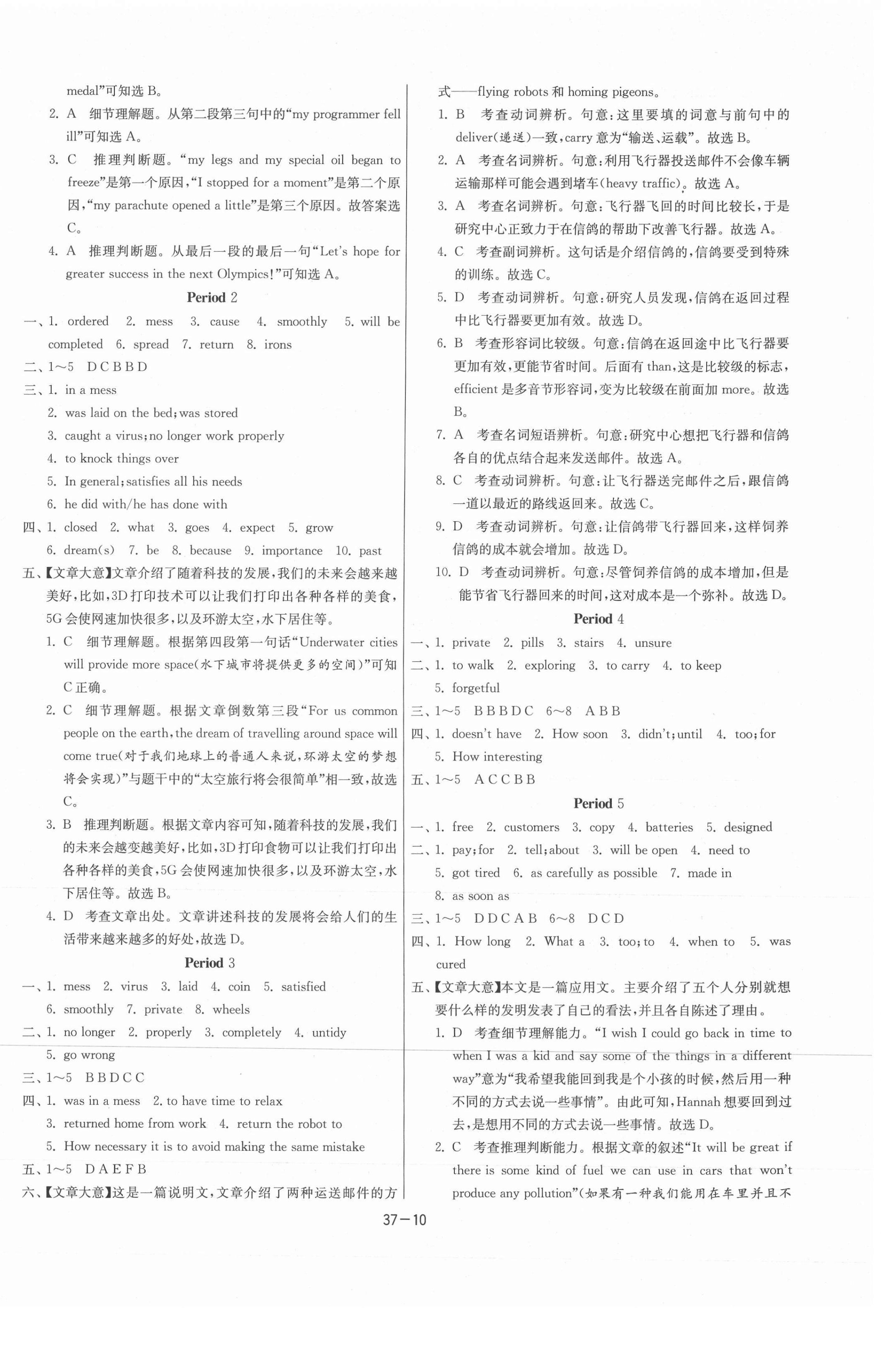 2021年课时训练九年级英语下册译林版江苏人民出版社 第10页