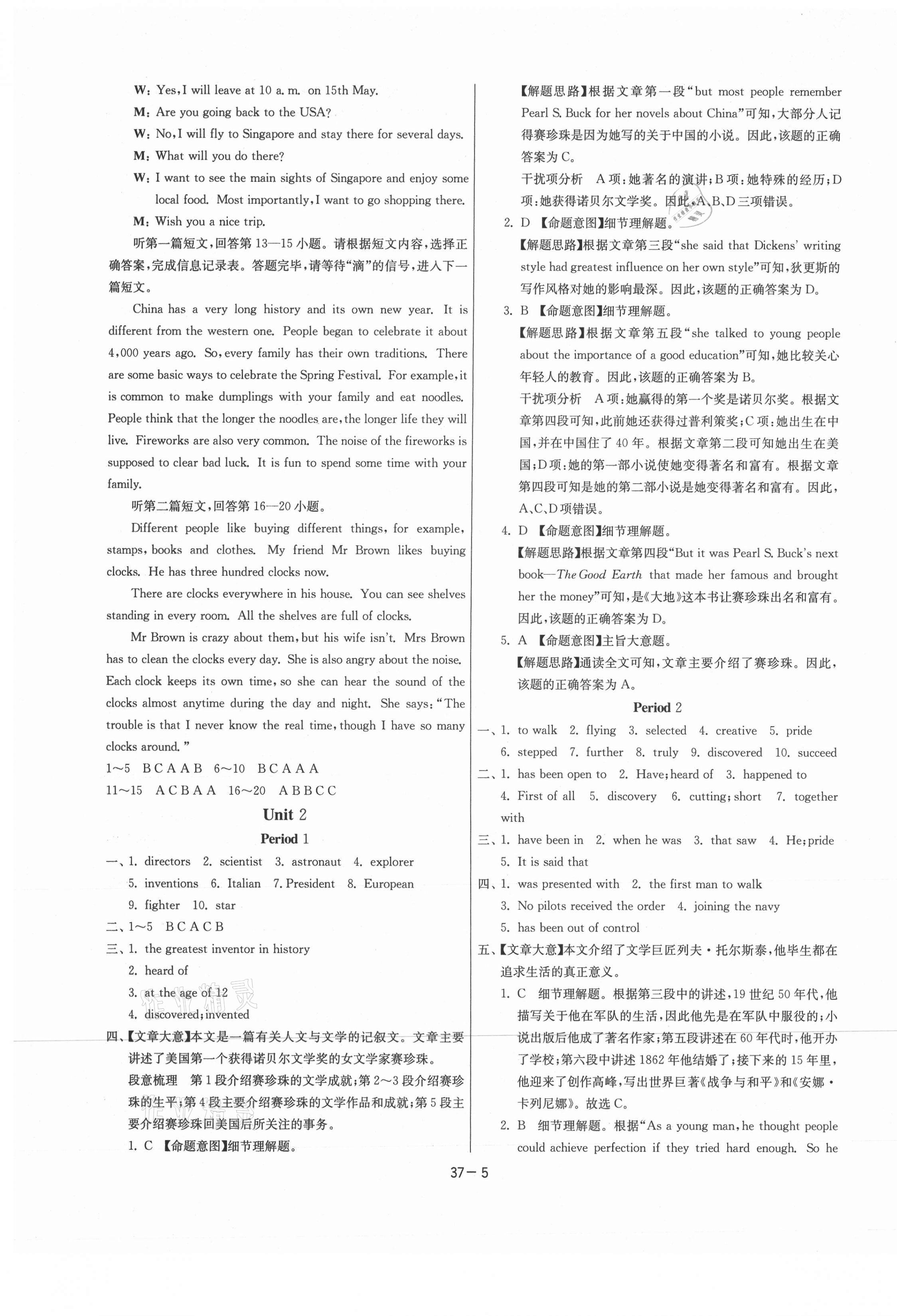 2021年课时训练九年级英语下册译林版江苏人民出版社 第5页