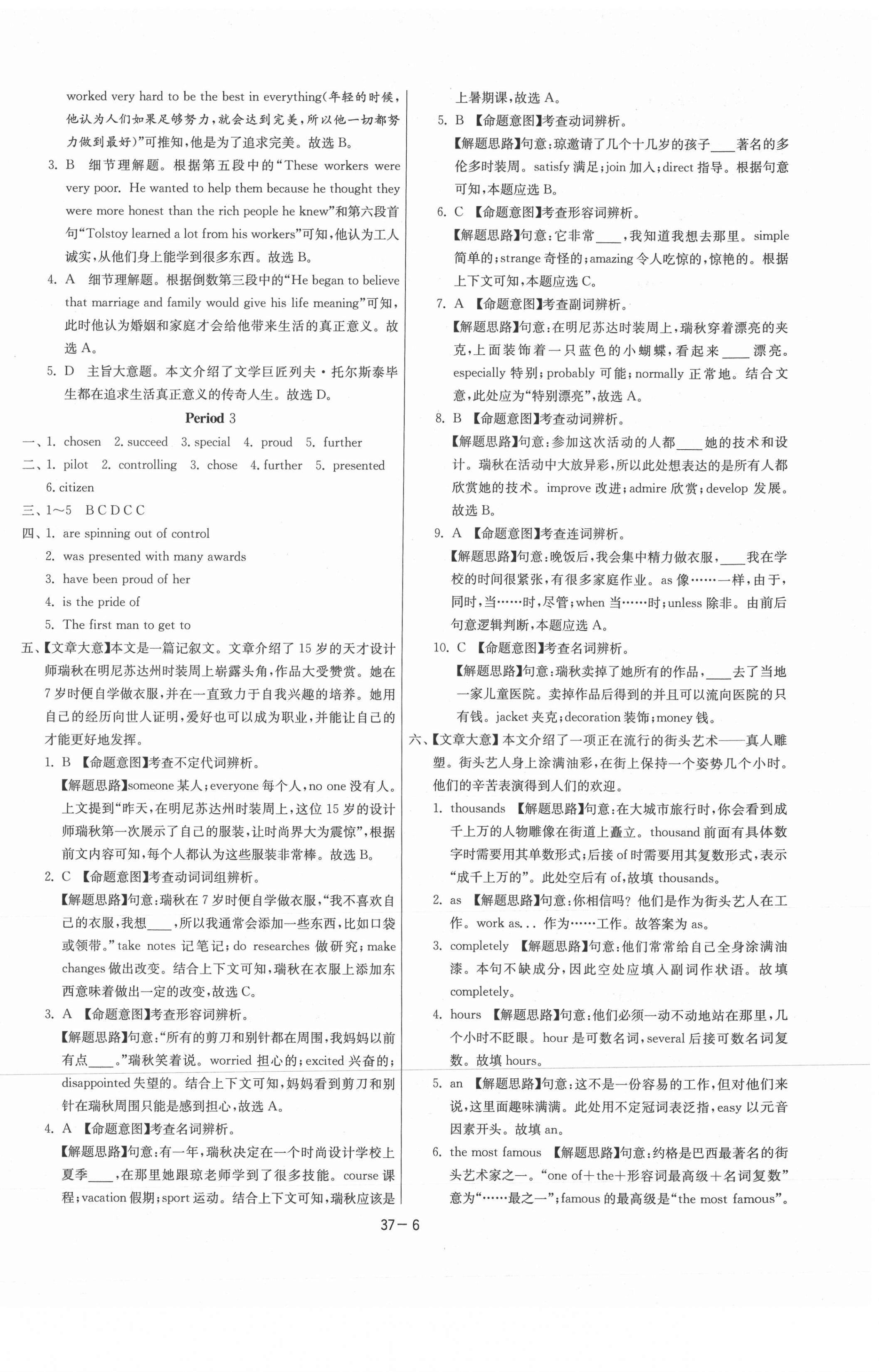 2021年课时训练九年级英语下册译林版江苏人民出版社 第6页