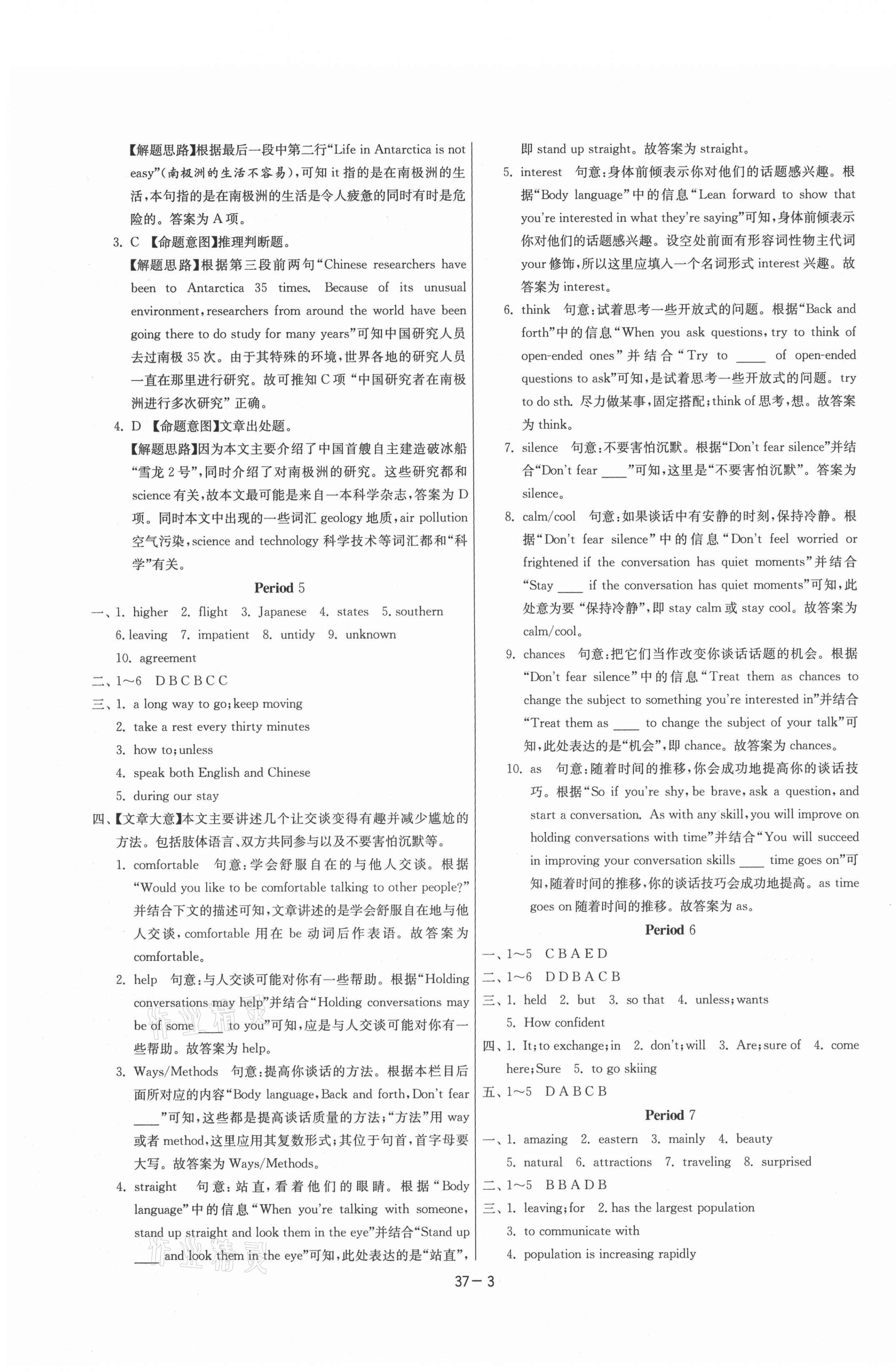 2021年课时训练九年级英语下册译林版江苏人民出版社 第3页