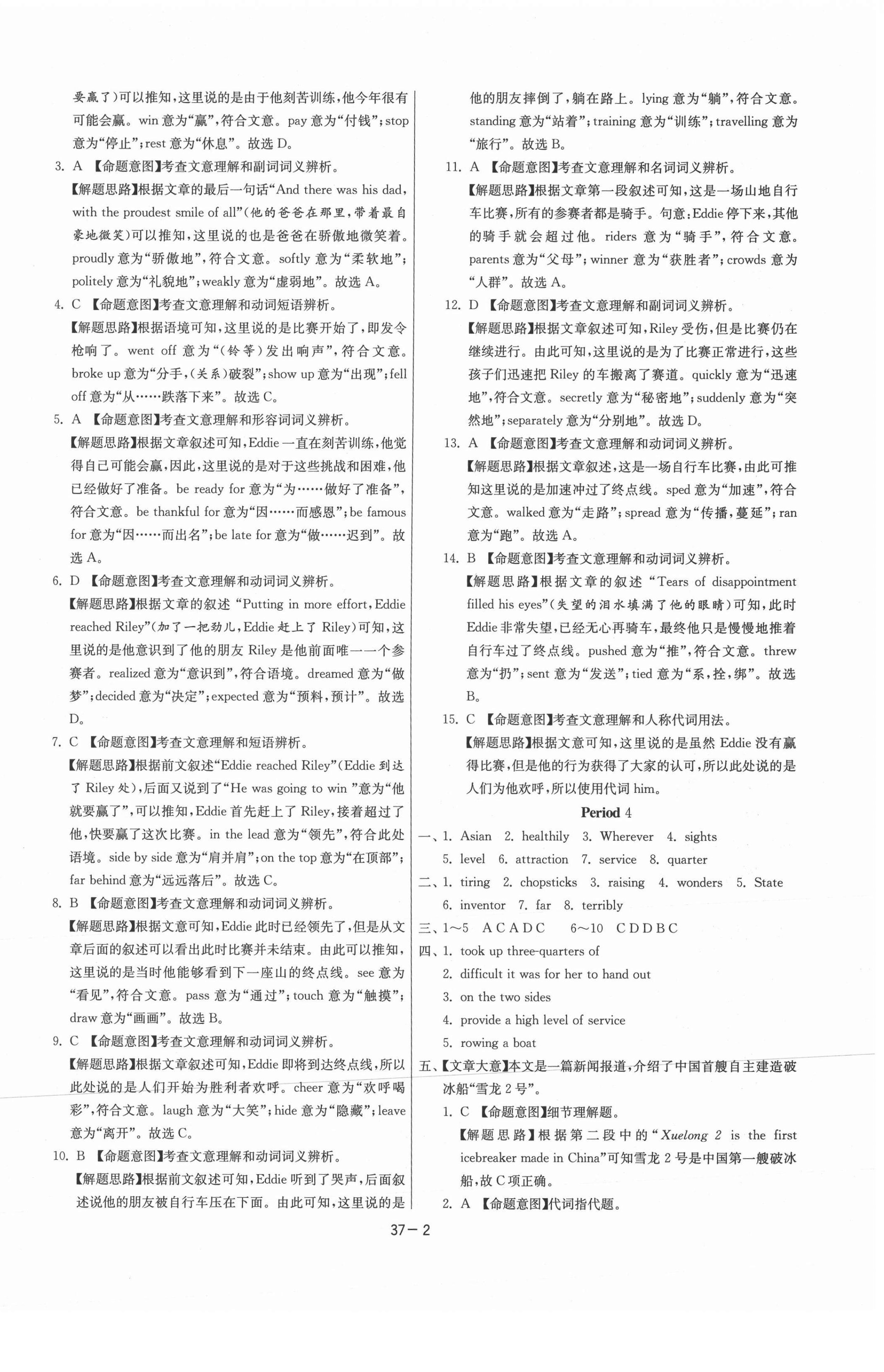 2021年课时训练九年级英语下册译林版江苏人民出版社 第2页