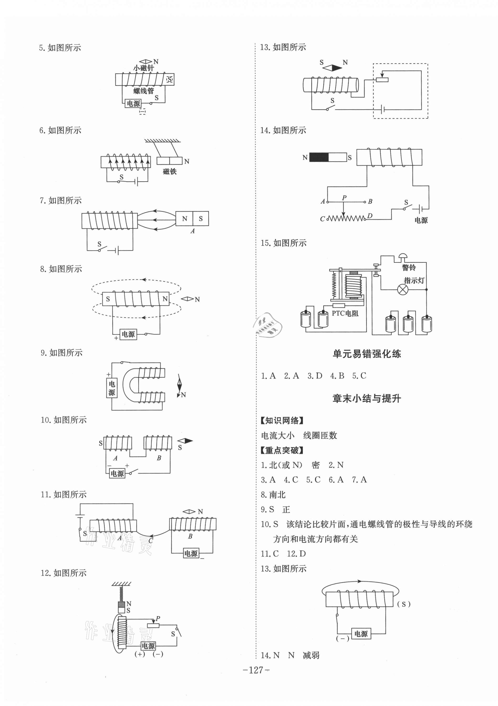 2021年課時(shí)A計(jì)劃九年級(jí)物理下冊(cè)滬粵版 第3頁(yè)