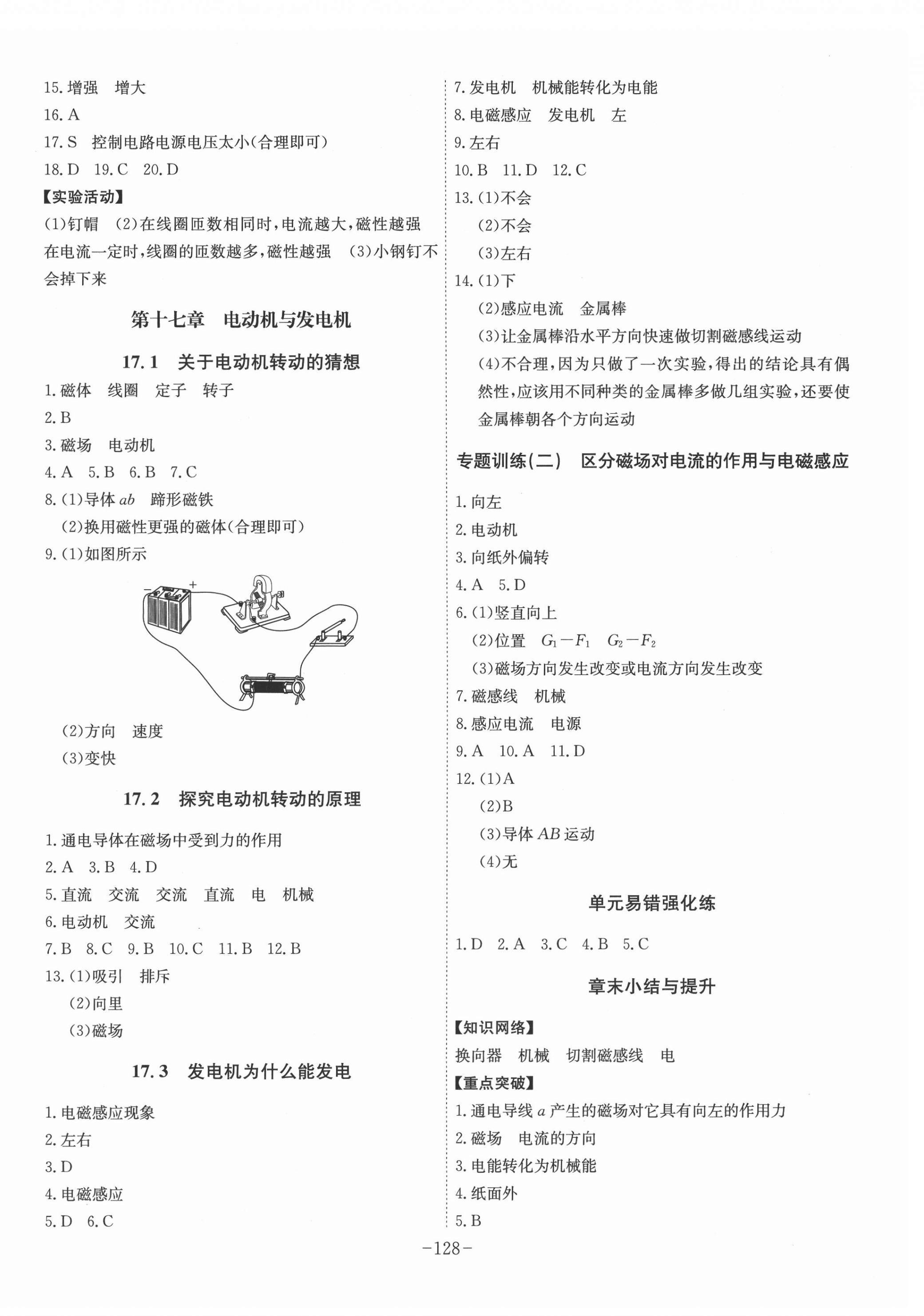 2021年課時A計劃九年級物理下冊滬粵版 第4頁