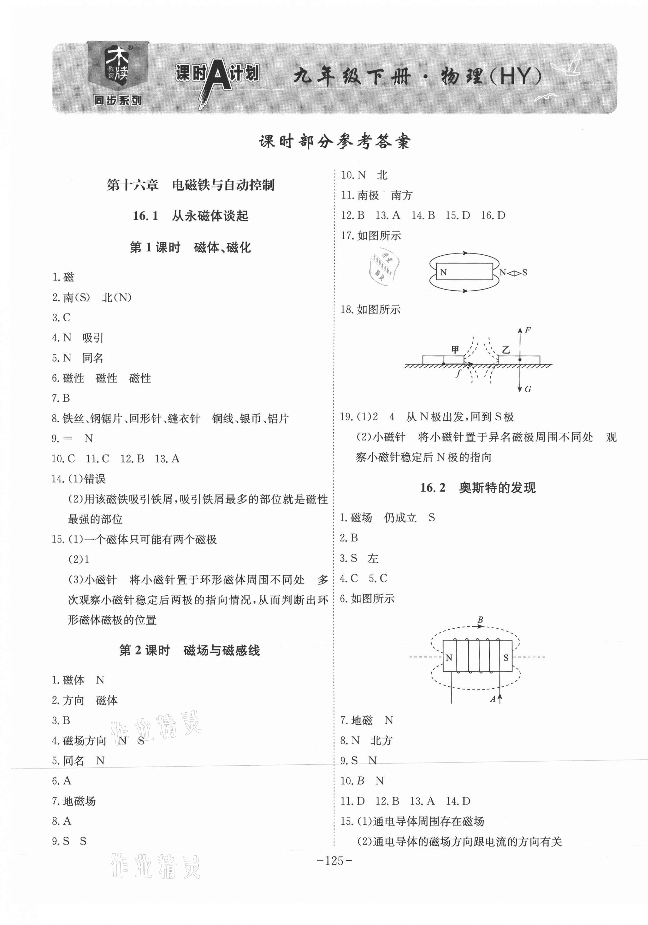 2021年課時A計劃九年級物理下冊滬粵版 第1頁