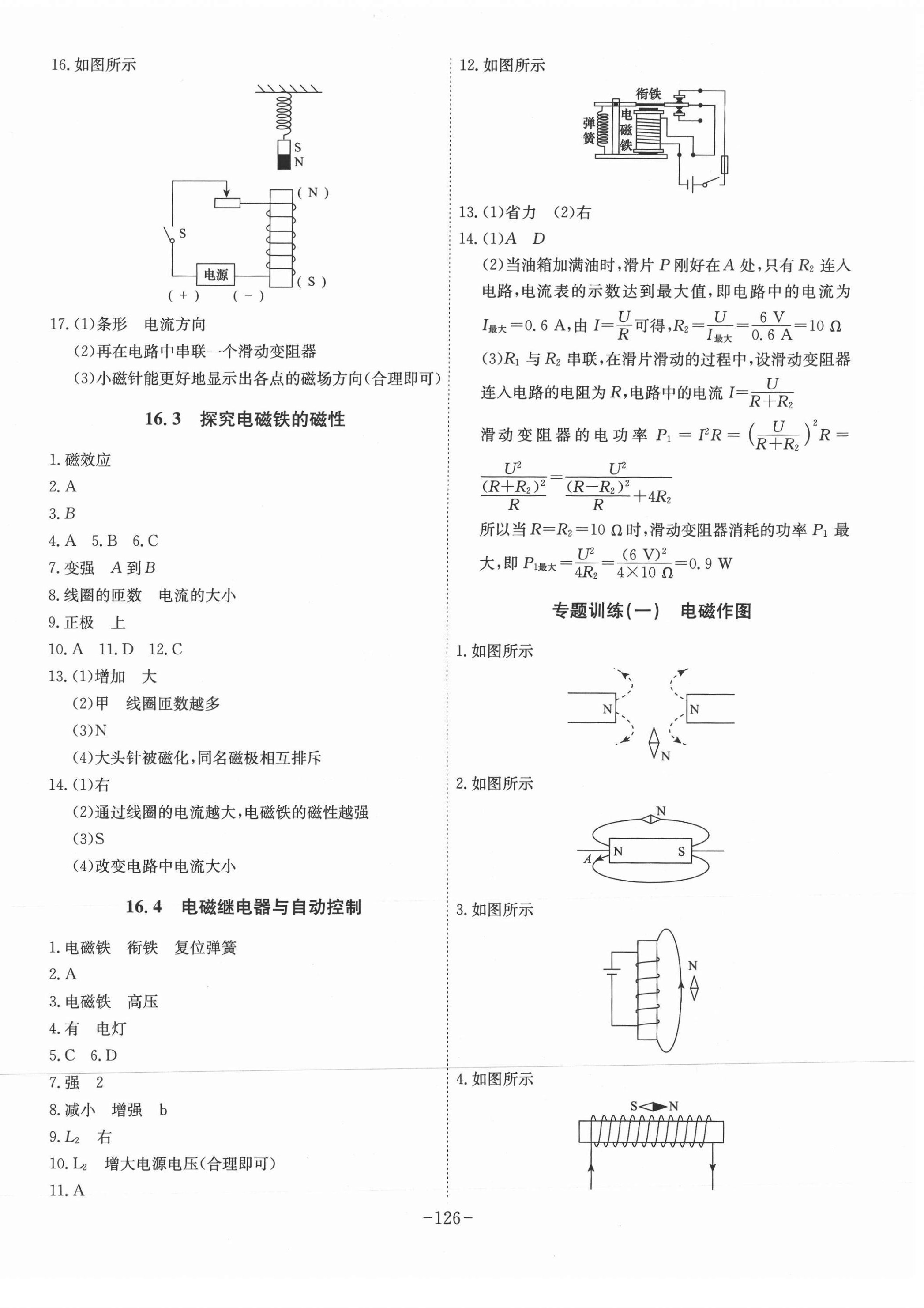 2021年課時A計劃九年級物理下冊滬粵版 第2頁