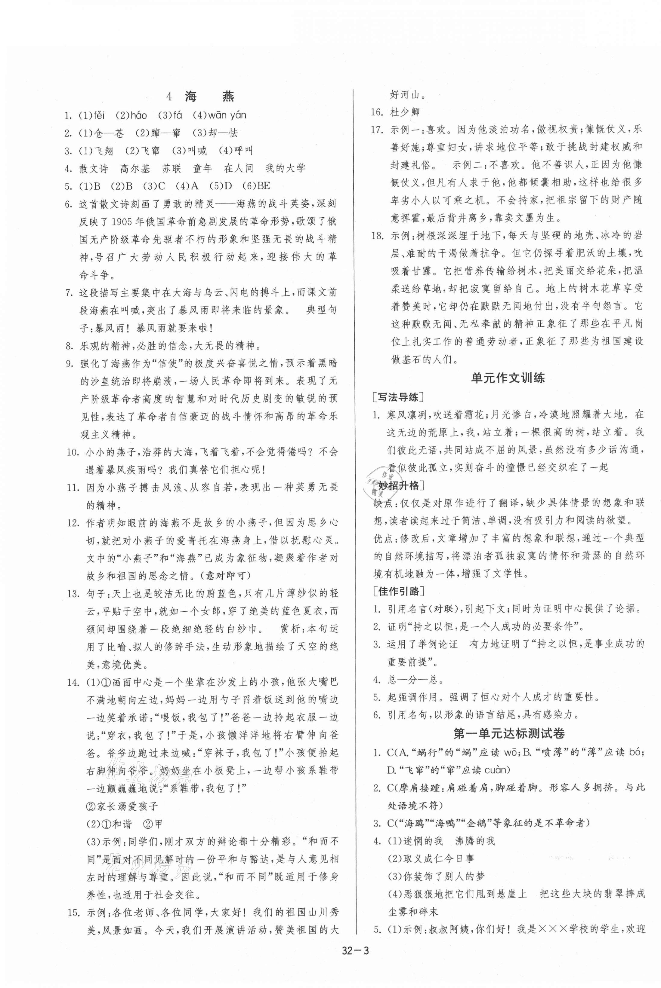 2021年課時(shí)訓(xùn)練九年級(jí)語文下冊(cè)人教版江蘇人民出版社 第3頁(yè)