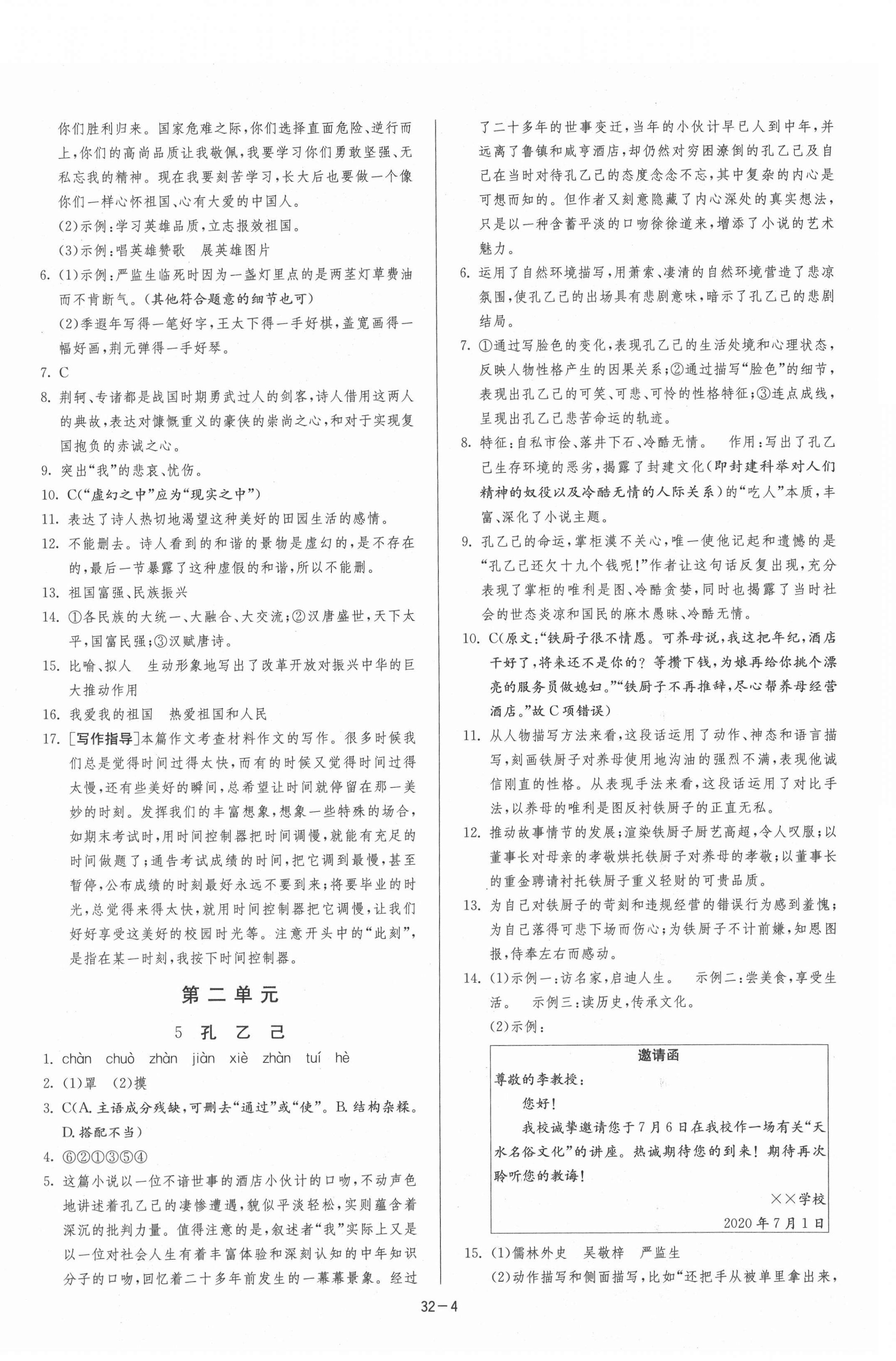 2021年課時(shí)訓(xùn)練九年級(jí)語文下冊(cè)人教版江蘇人民出版社 第4頁