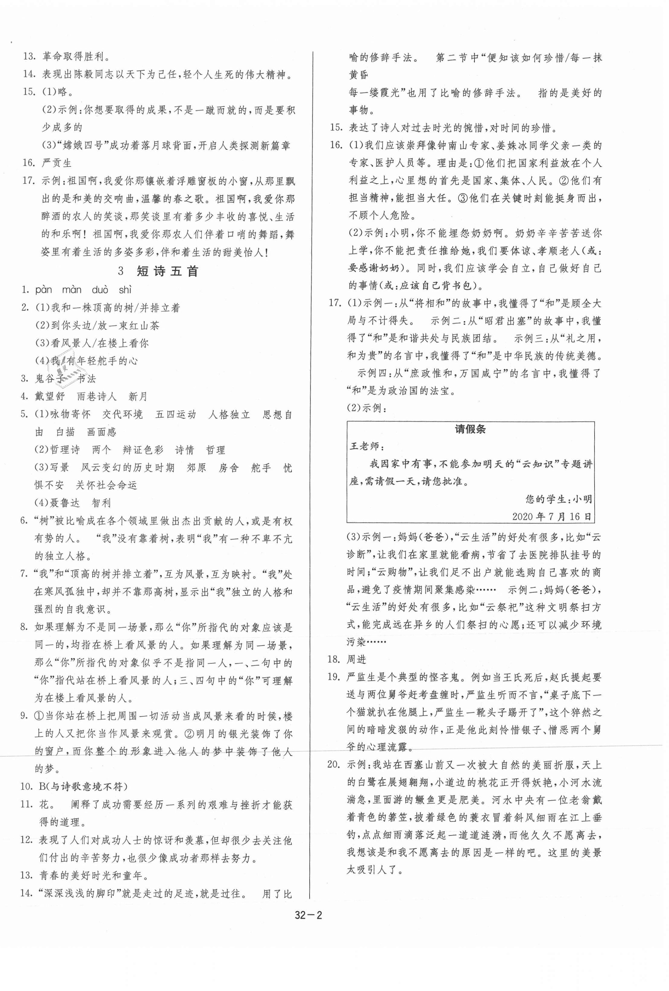 2021年課時(shí)訓(xùn)練九年級(jí)語(yǔ)文下冊(cè)人教版江蘇人民出版社 第2頁(yè)