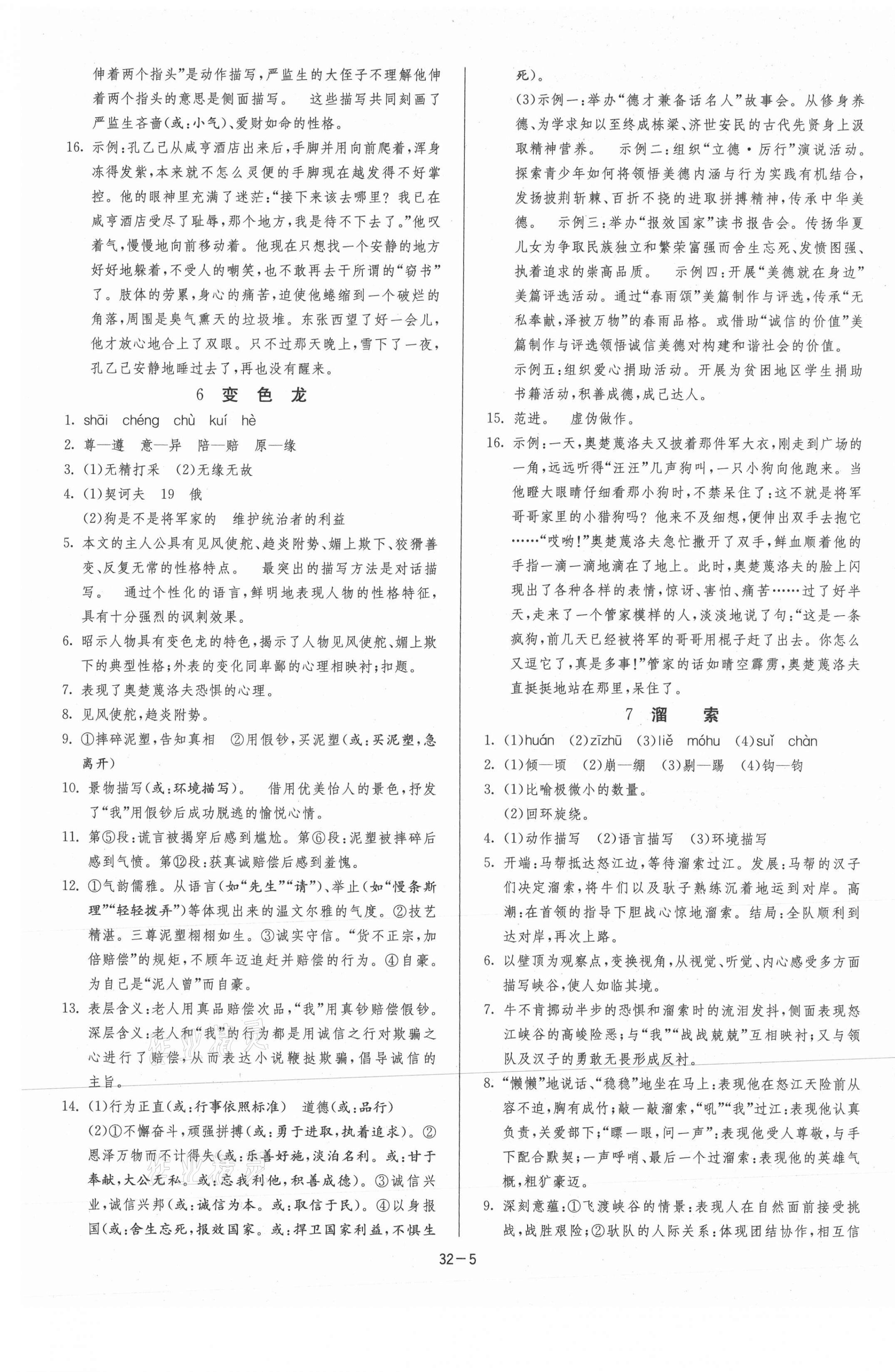 2021年課時(shí)訓(xùn)練九年級語文下冊人教版江蘇人民出版社 第5頁