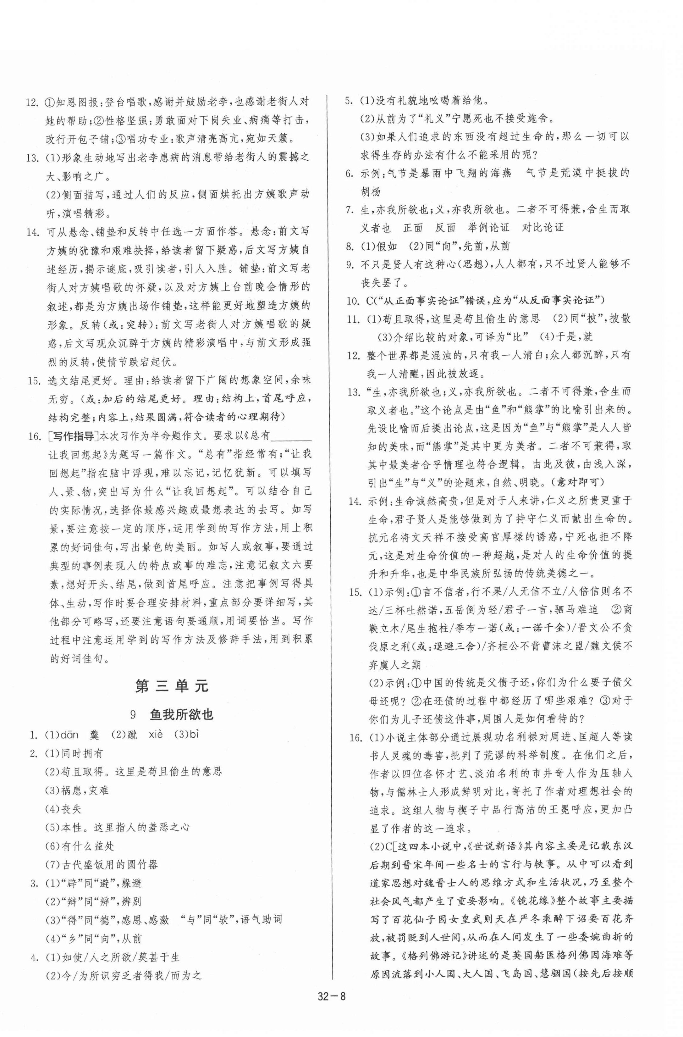 2021年課時訓練九年級語文下冊人教版江蘇人民出版社 第8頁