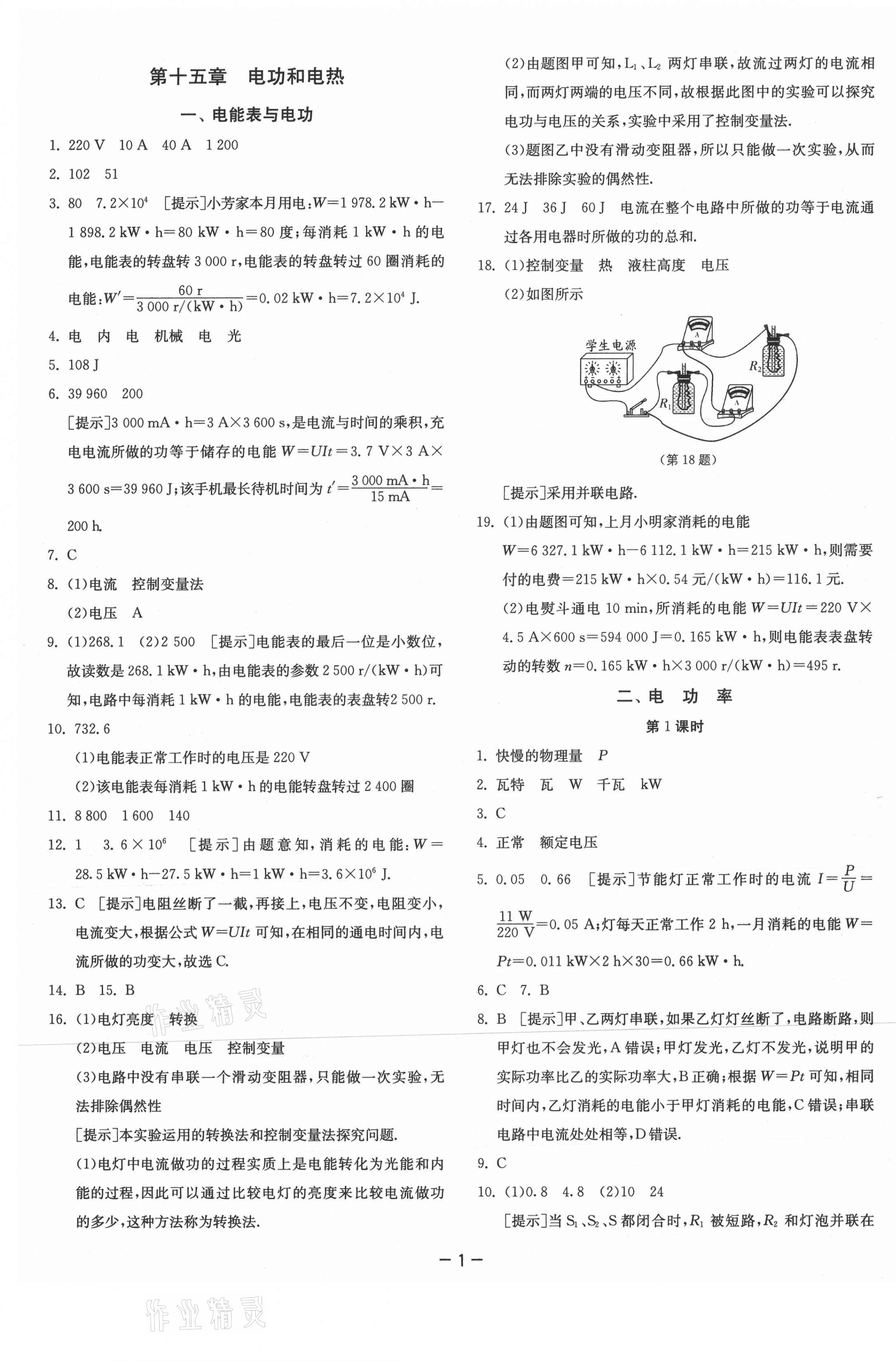 2021年课时训练九年级物理下册苏科版江苏人民出版社 参考答案第1页