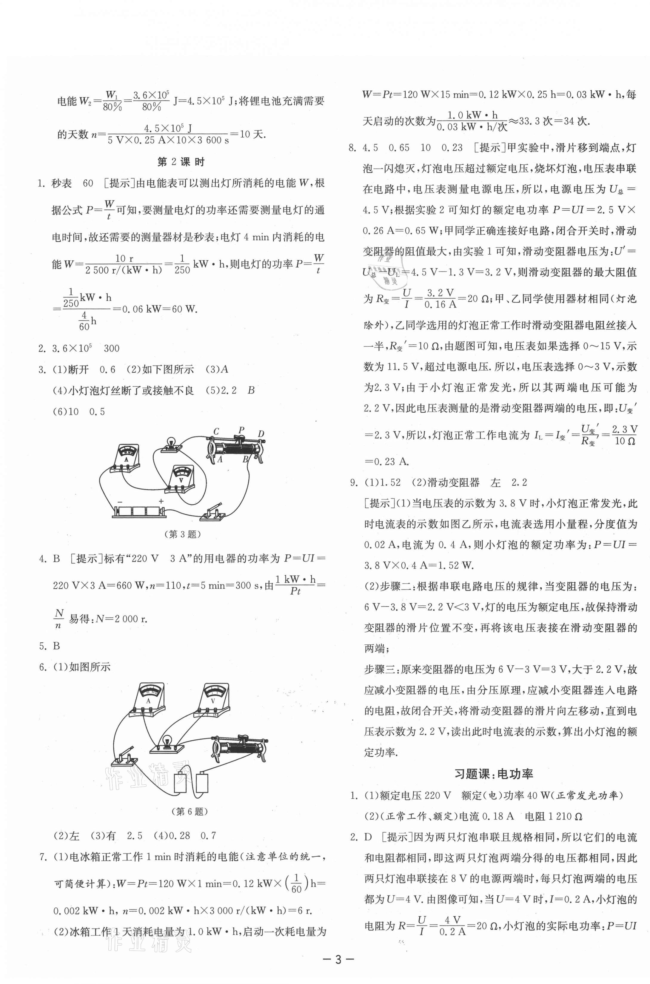 2021年課時訓練九年級物理下冊蘇科版江蘇人民出版社 參考答案第3頁