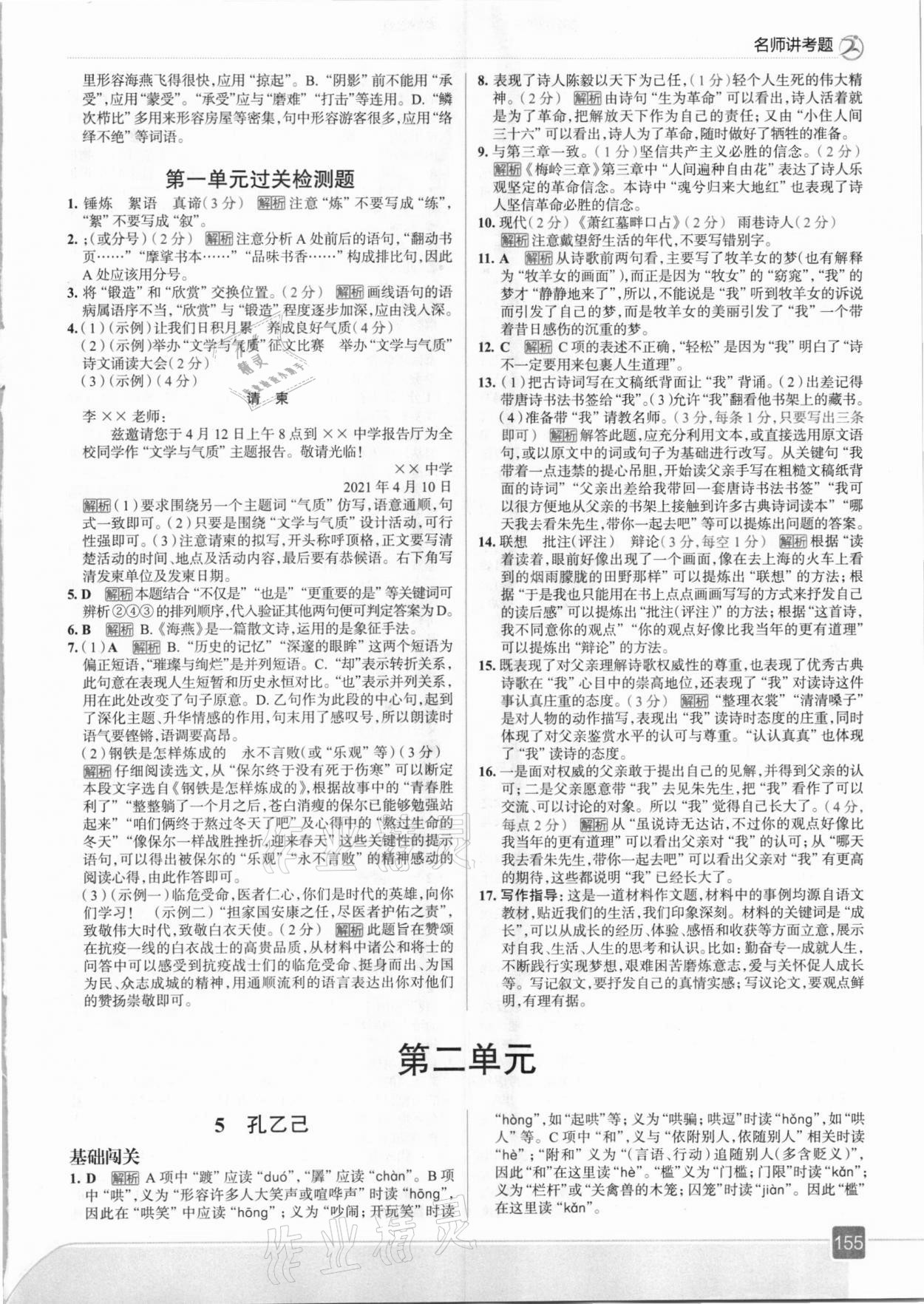 2021年走向中考考場(chǎng)九年級(jí)語(yǔ)文下冊(cè)人教版 參考答案第3頁(yè)