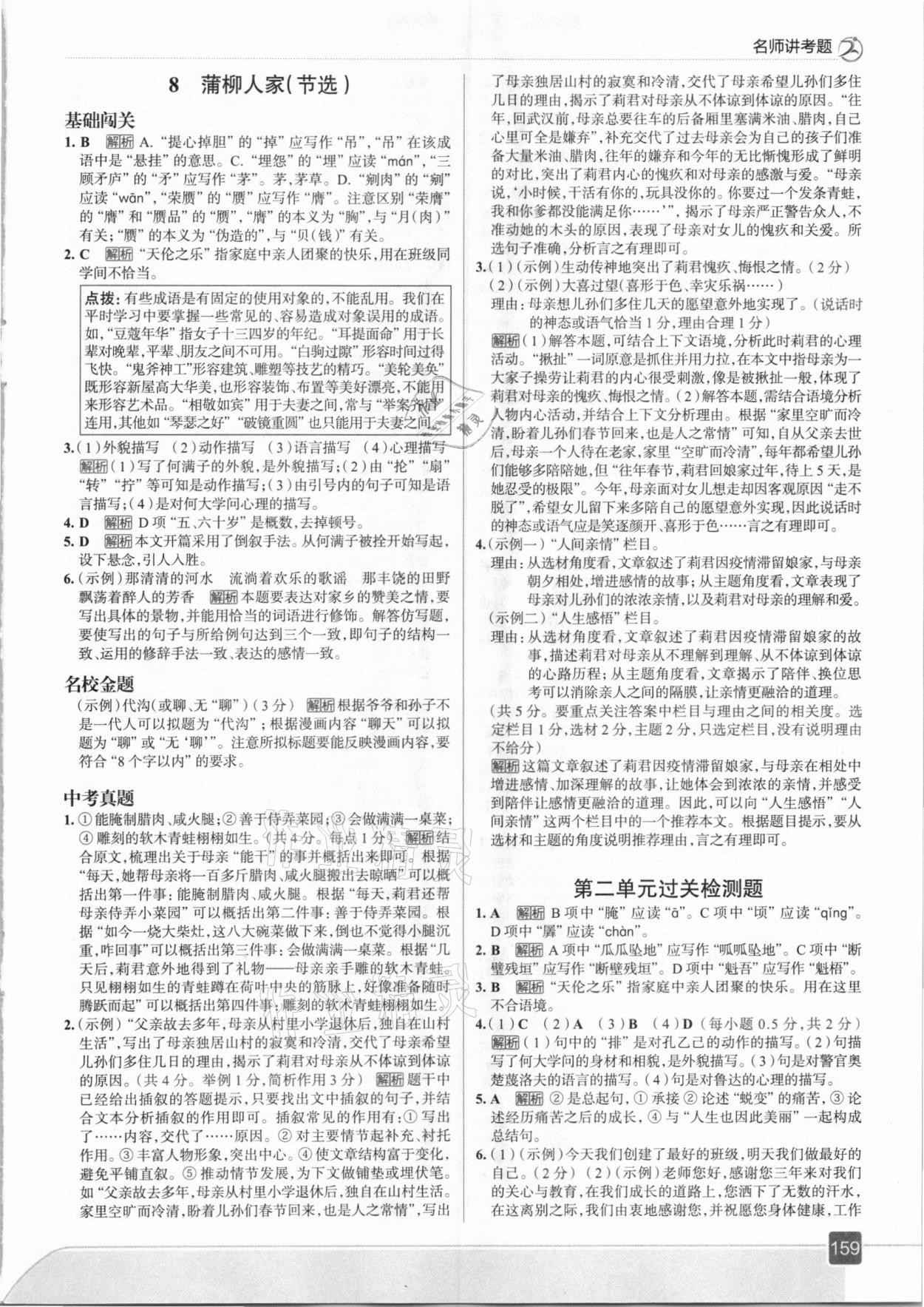 2021年走向中考考場(chǎng)九年級(jí)語(yǔ)文下冊(cè)人教版 參考答案第7頁(yè)