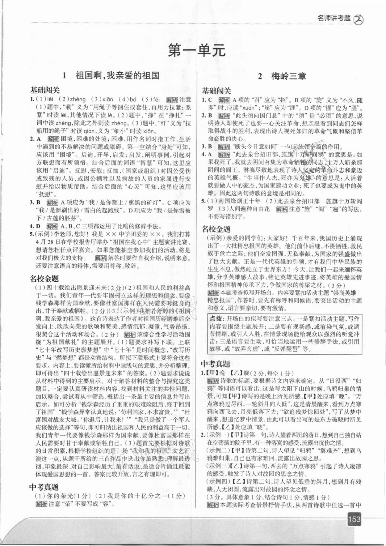 2021年走向中考考场九年级语文下册人教版 参考答案第1页