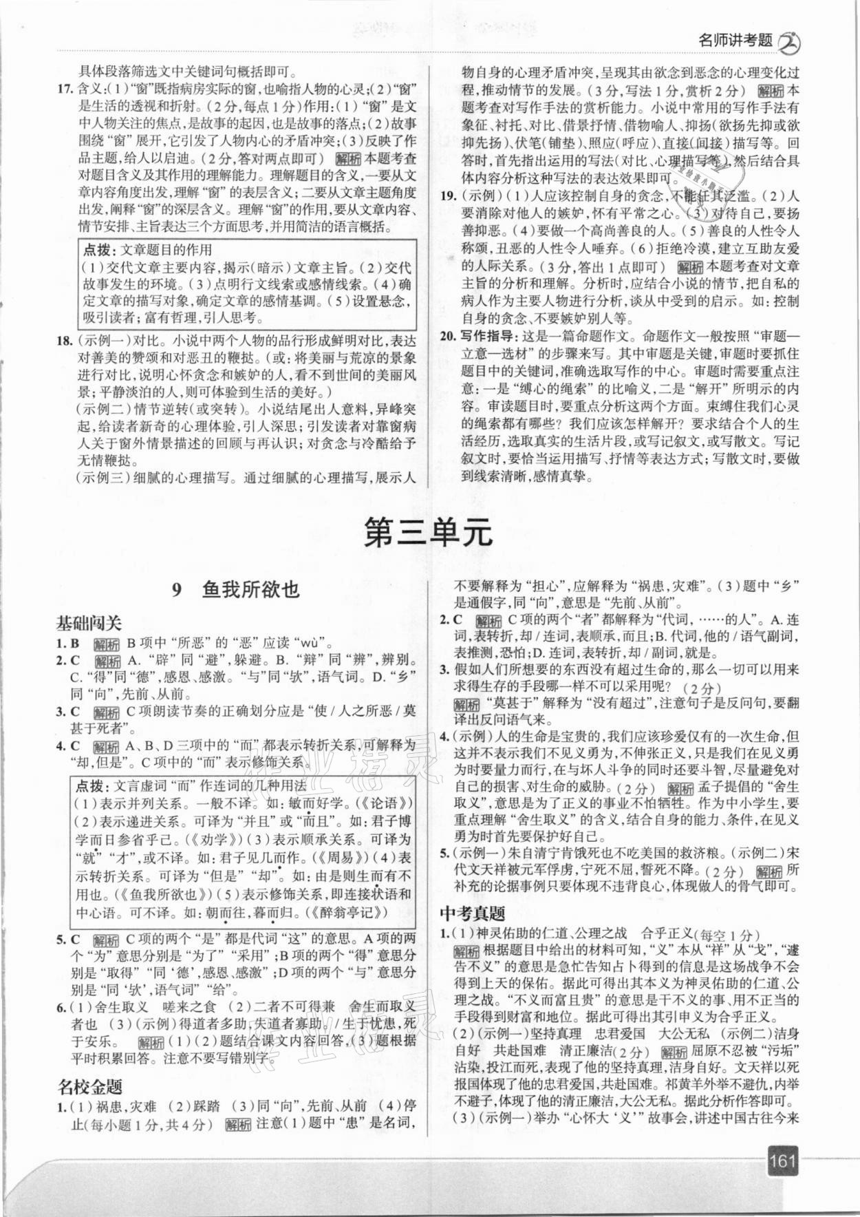 2021年走向中考考場(chǎng)九年級(jí)語(yǔ)文下冊(cè)人教版 參考答案第9頁(yè)