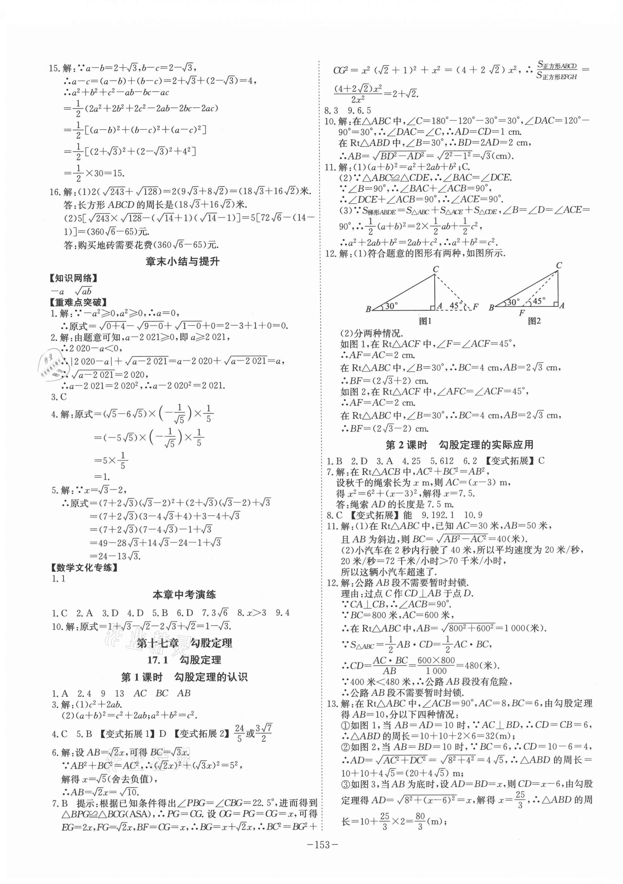 2021年課時(shí)A計(jì)劃八年級(jí)數(shù)學(xué)下冊(cè)人教版 第3頁(yè)