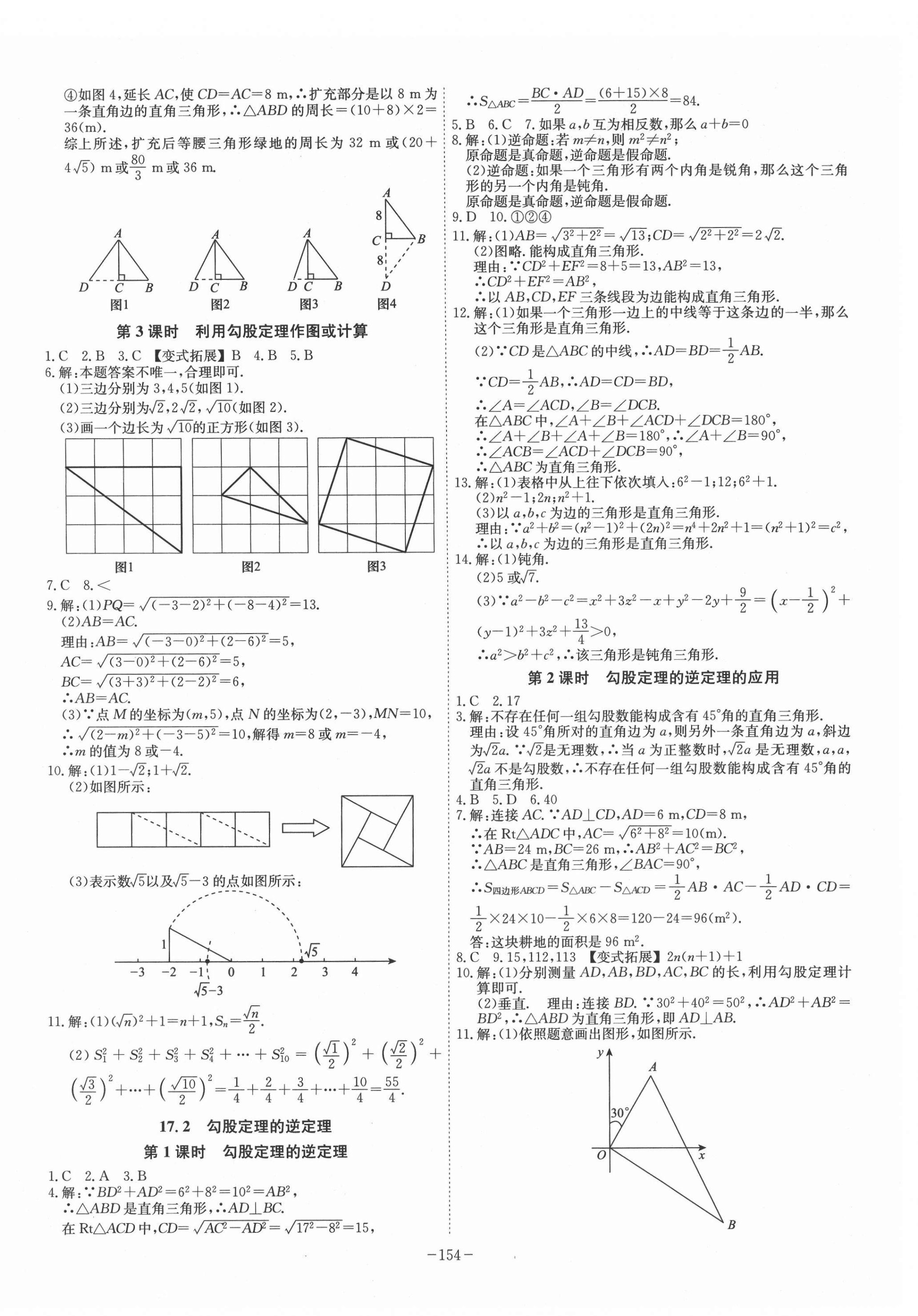 2021年課時A計劃八年級數(shù)學下冊人教版 第4頁