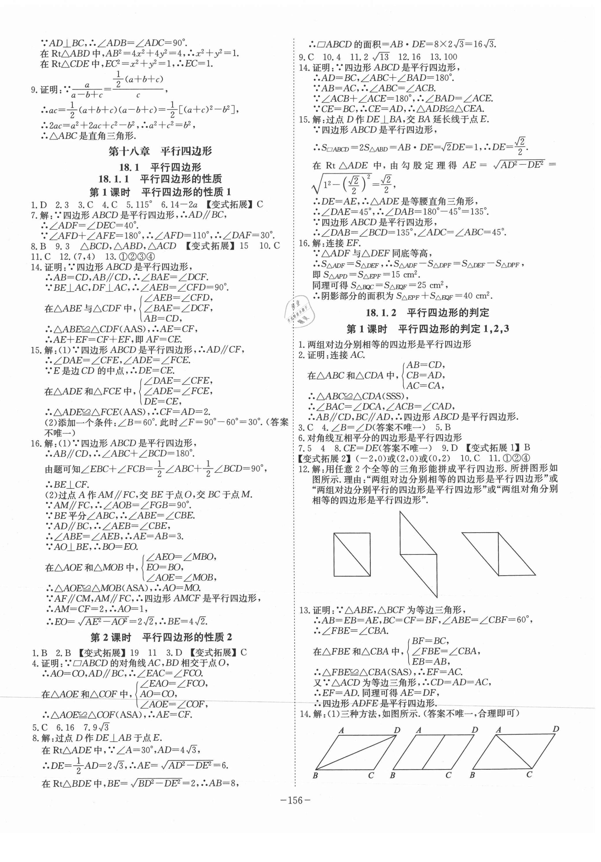 2021年課時(shí)A計(jì)劃八年級(jí)數(shù)學(xué)下冊(cè)人教版 第6頁(yè)