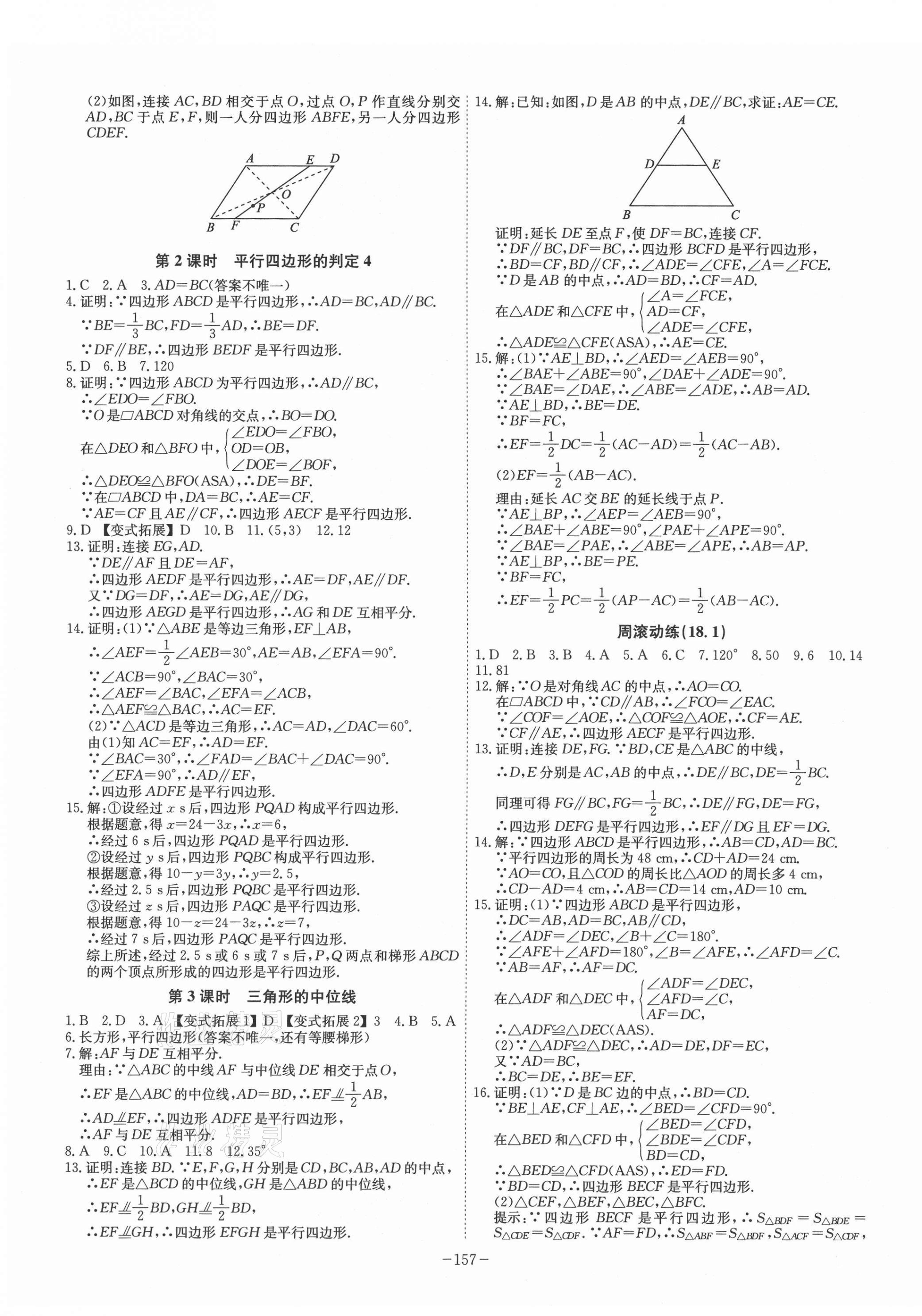 2021年課時A計劃八年級數(shù)學(xué)下冊人教版 第7頁