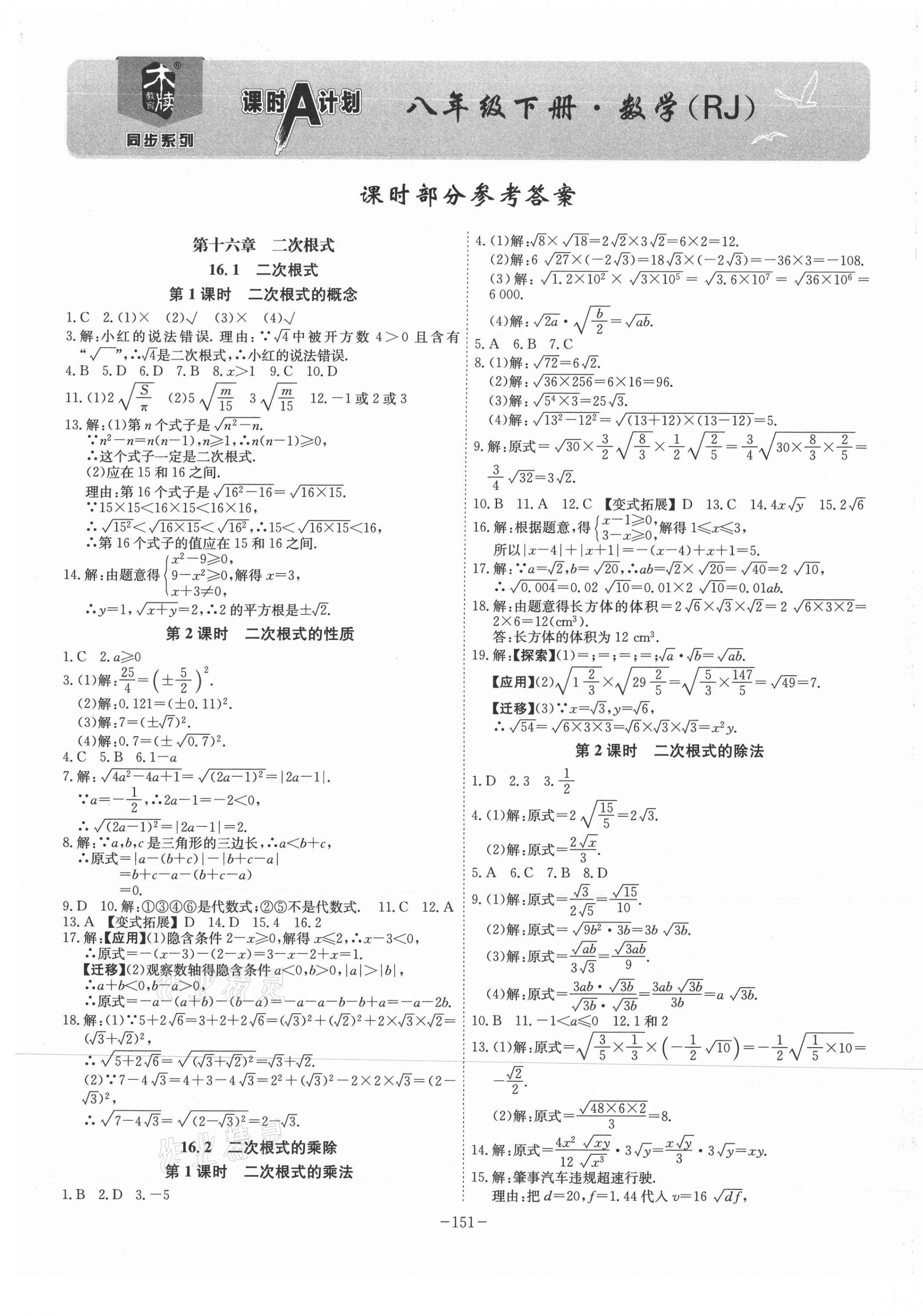 2021年課時A計劃八年級數(shù)學(xué)下冊人教版 第1頁