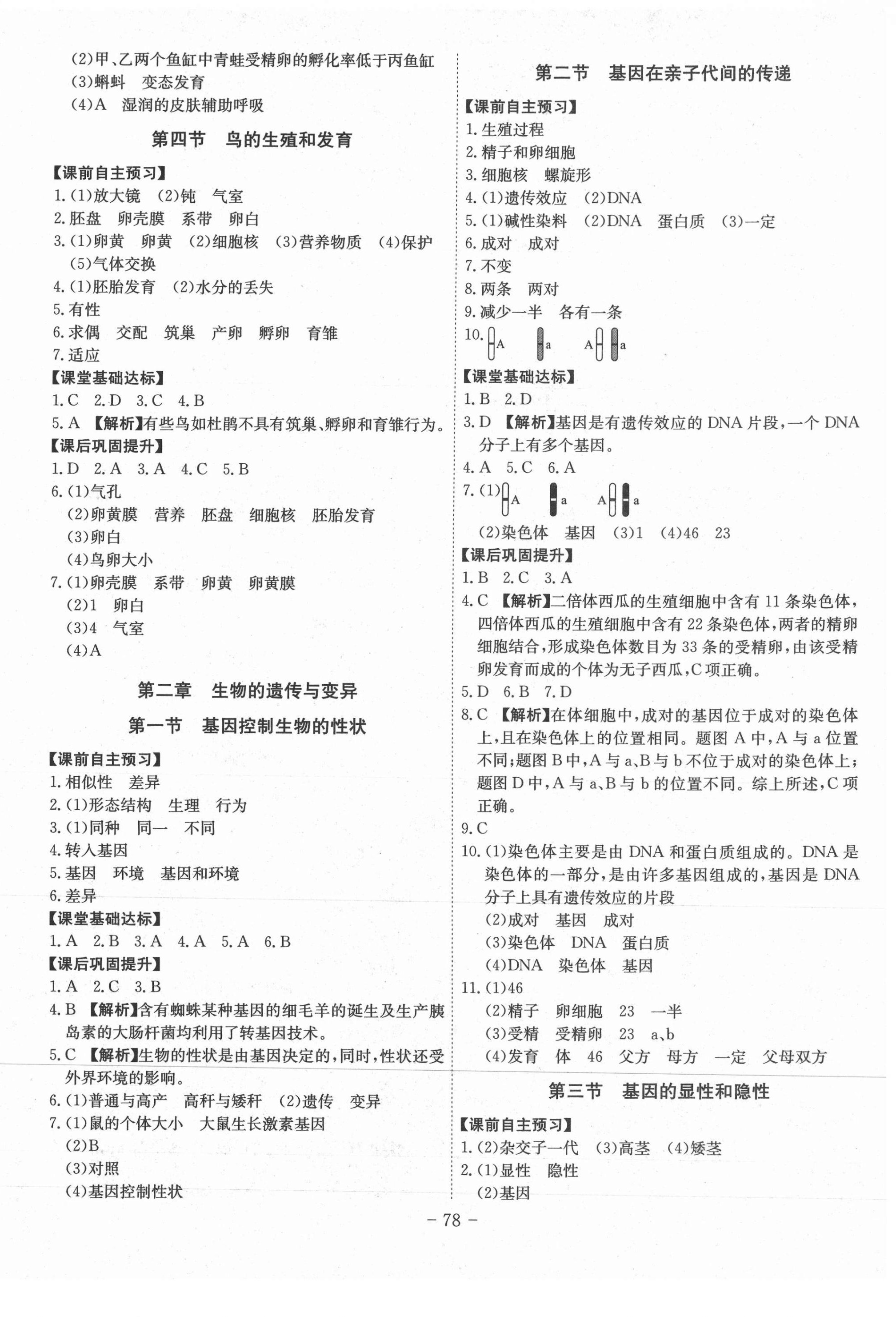 2021年課時A計劃八年級生物下冊人教版 第2頁