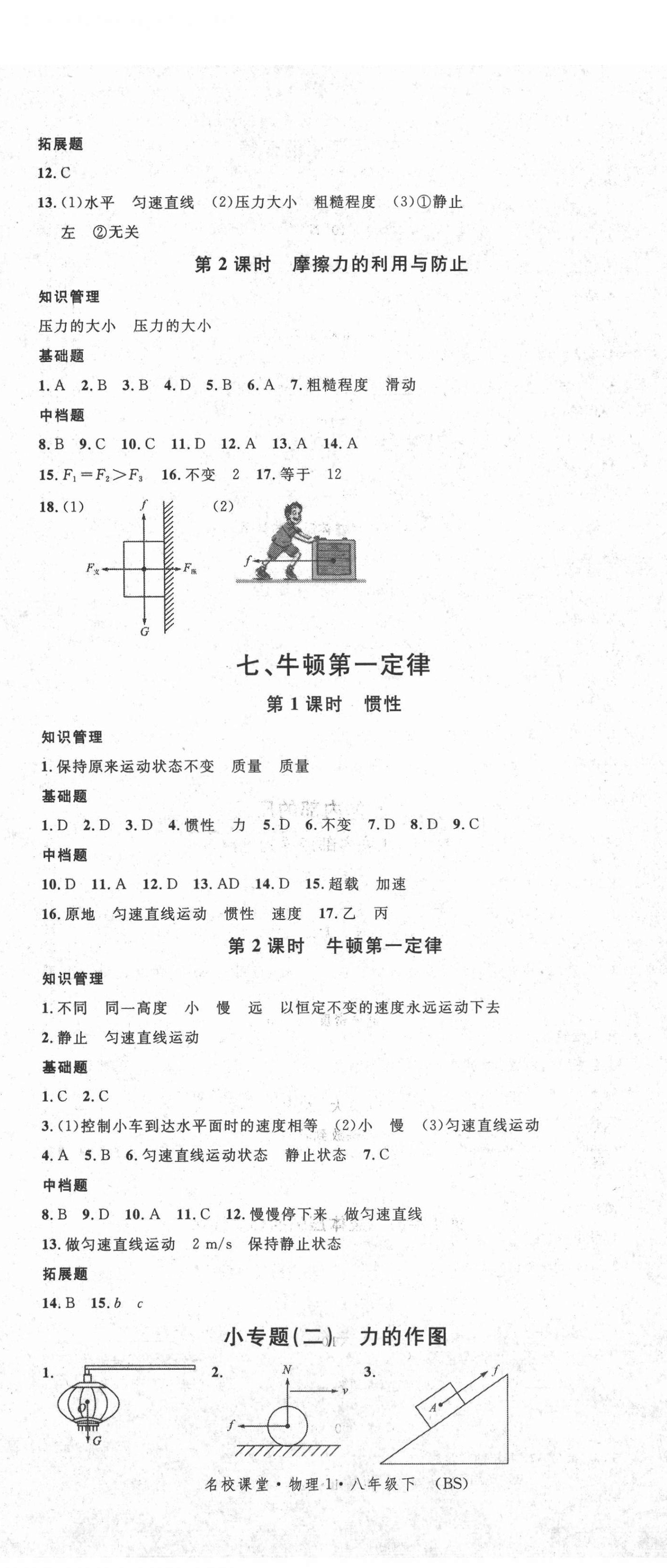 2021年名校課堂八年級(jí)物理下冊(cè)北師大版1 第5頁(yè)