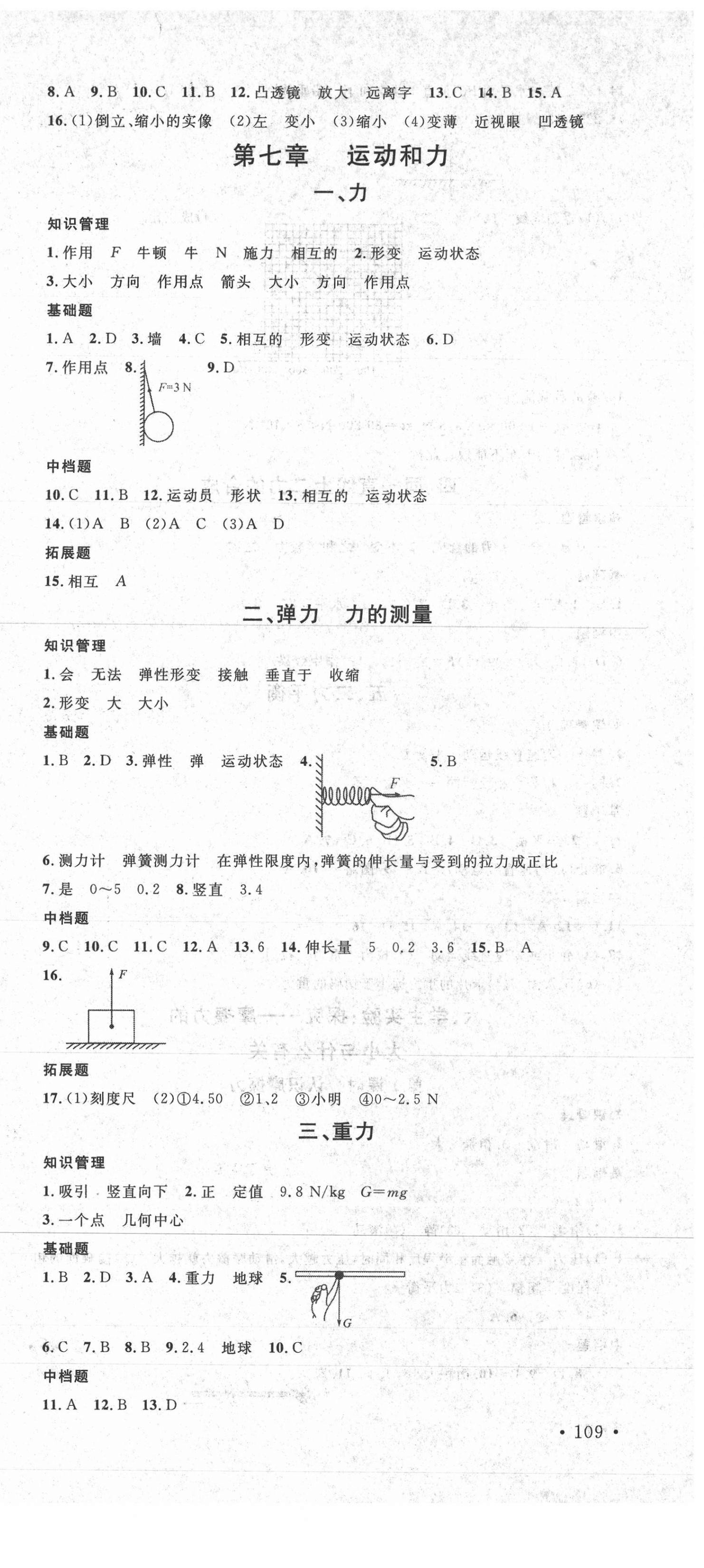 2021年名校課堂八年級物理下冊北師大版1 第3頁