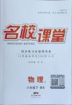 2021年名校課堂八年級物理下冊北師大版1